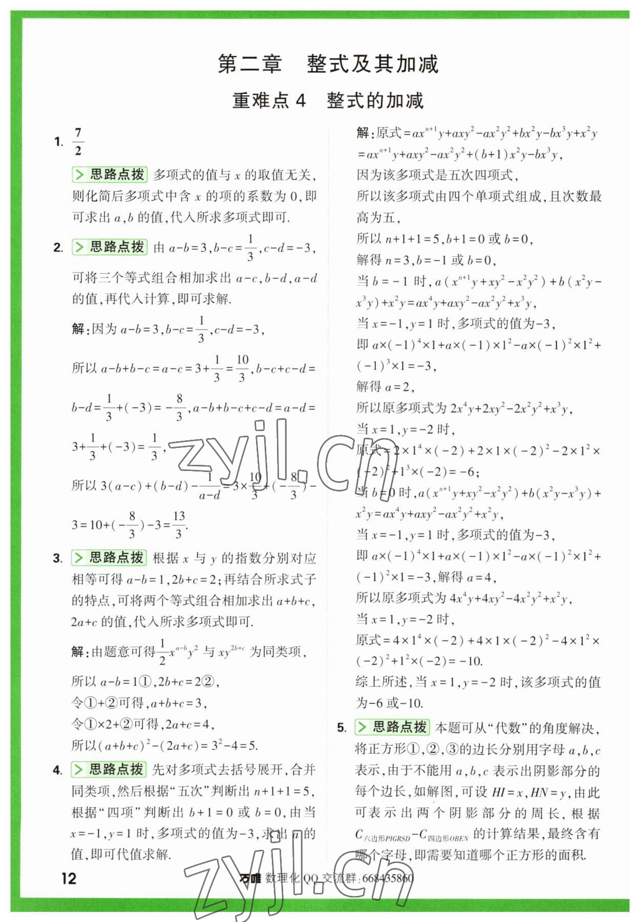 2023年萬唯尖子生七年級(jí)數(shù)學(xué)上冊(cè)人教版 第12頁