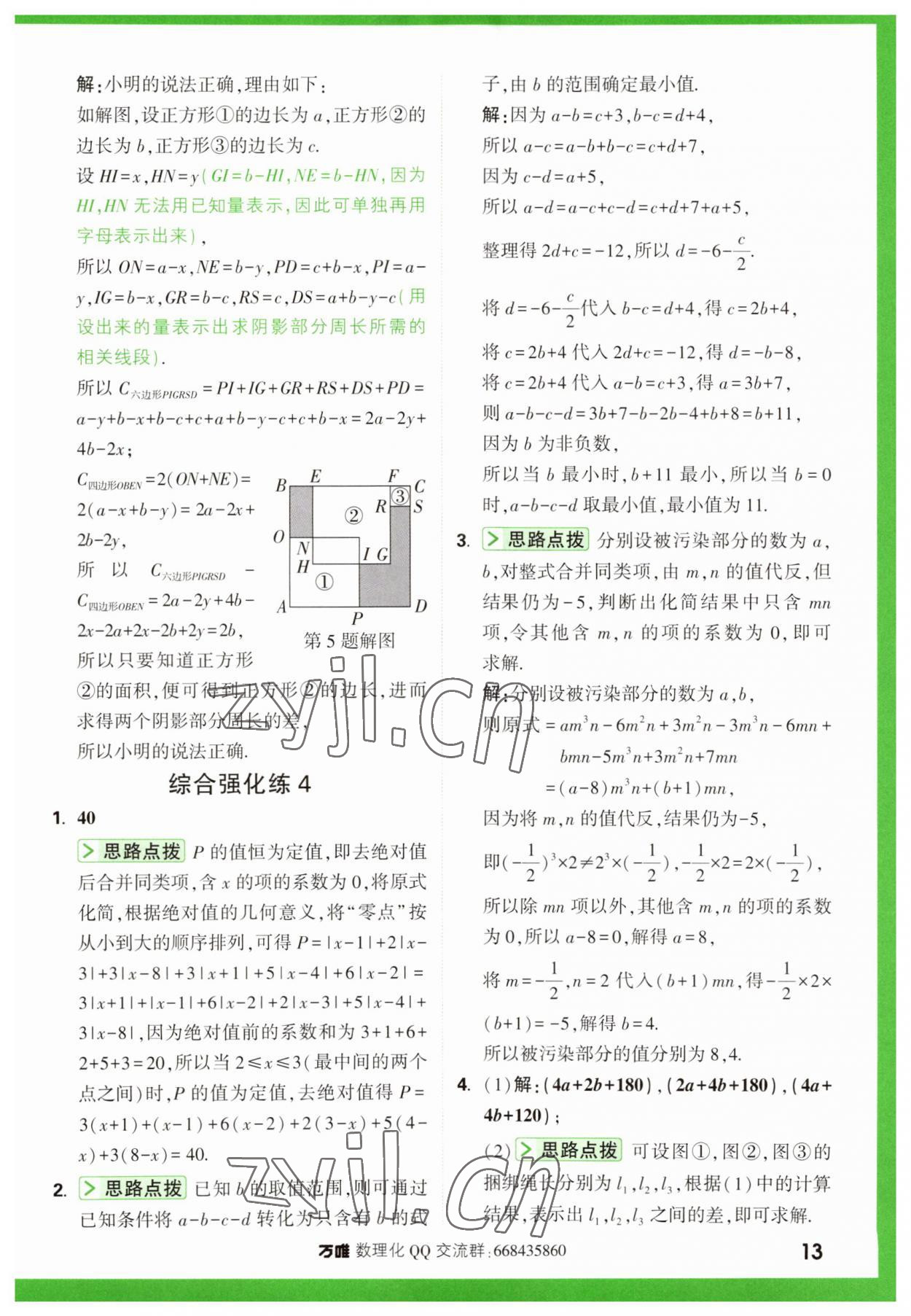 2023年萬(wàn)唯尖子生七年級(jí)數(shù)學(xué)上冊(cè)人教版 第13頁(yè)