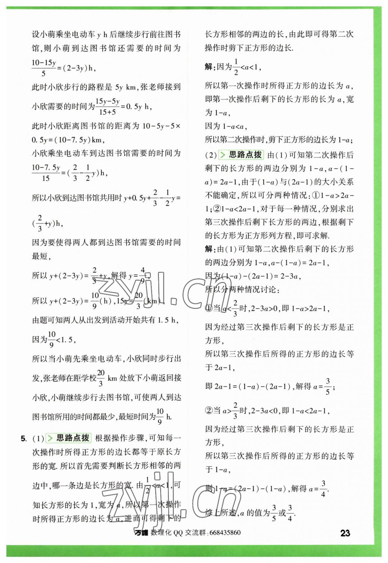 2023年萬唯尖子生七年級數(shù)學(xué)上冊人教版 第23頁