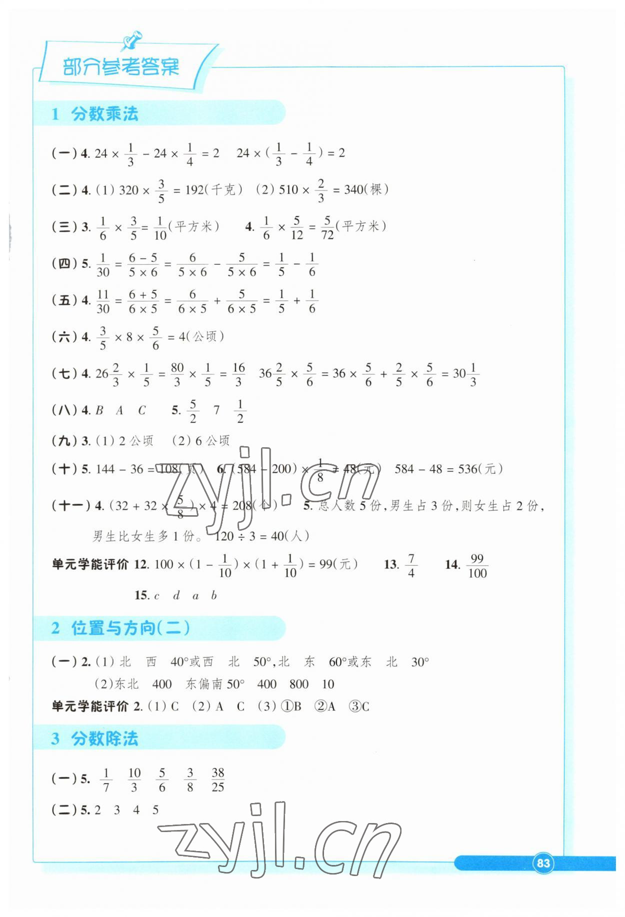 2023年學(xué)能評價六年級數(shù)學(xué)上冊人教版 第1頁