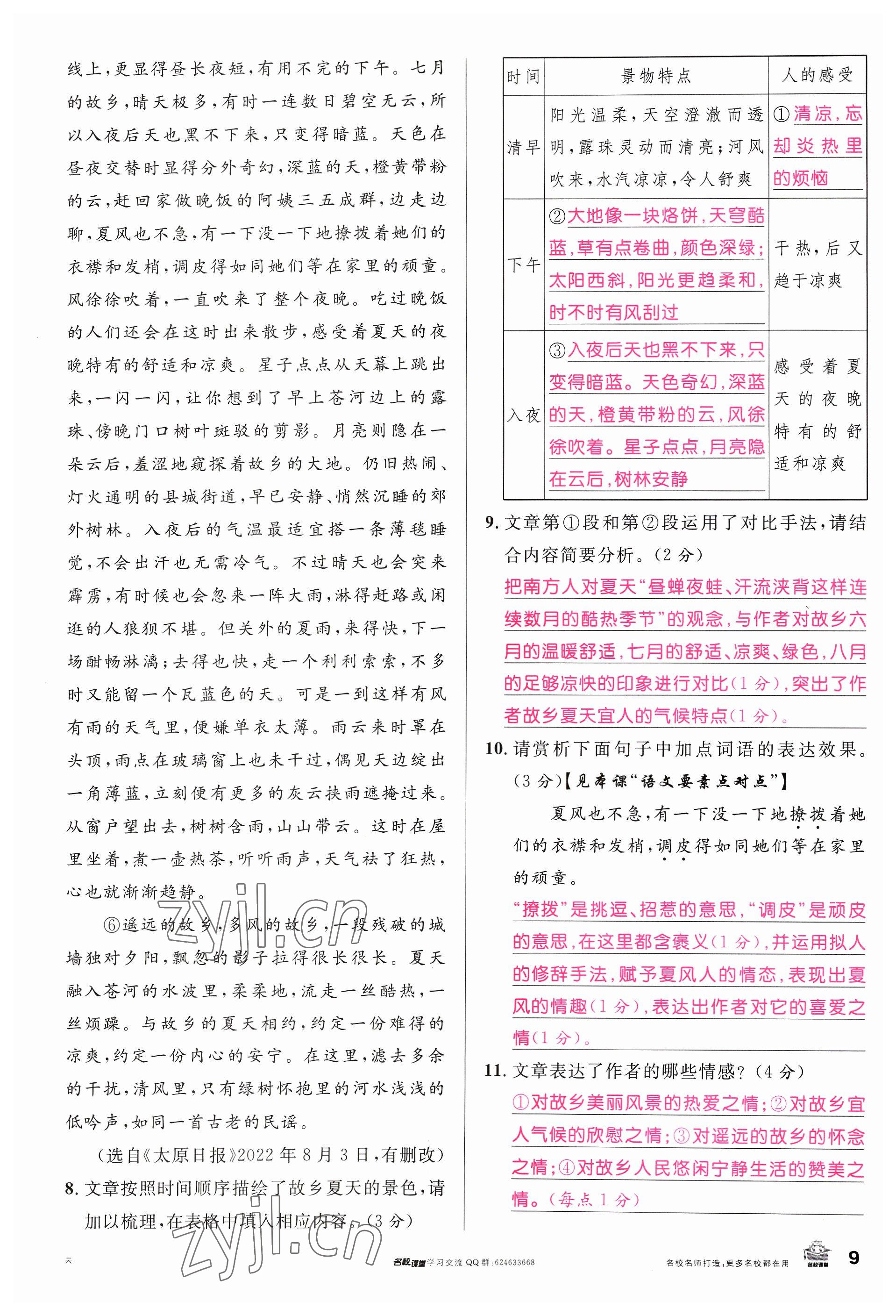 2023年名校課堂七年級語文上冊人教版云南專版 參考答案第17頁