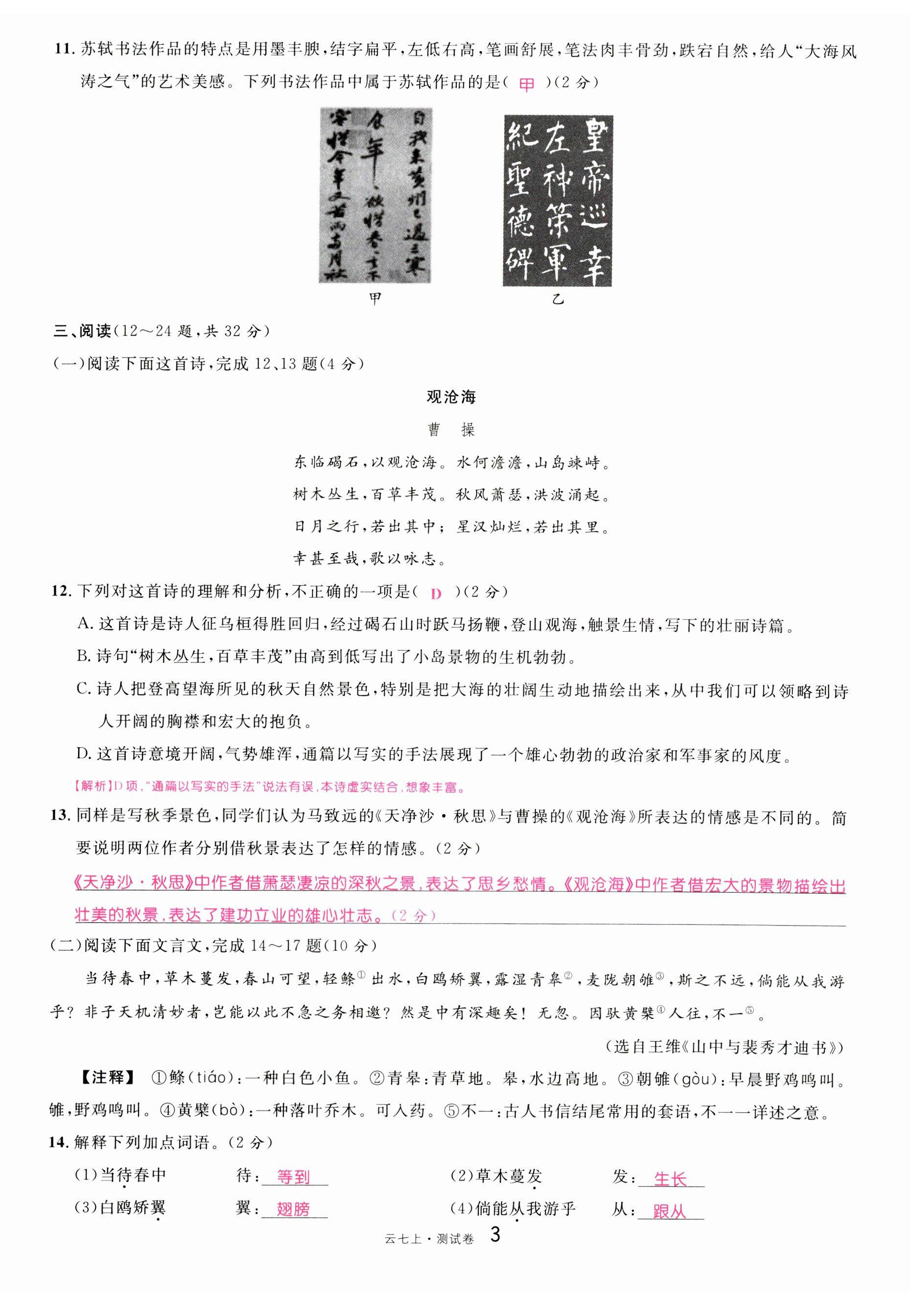 2023年名校課堂七年級(jí)語文上冊(cè)人教版云南專版 第3頁