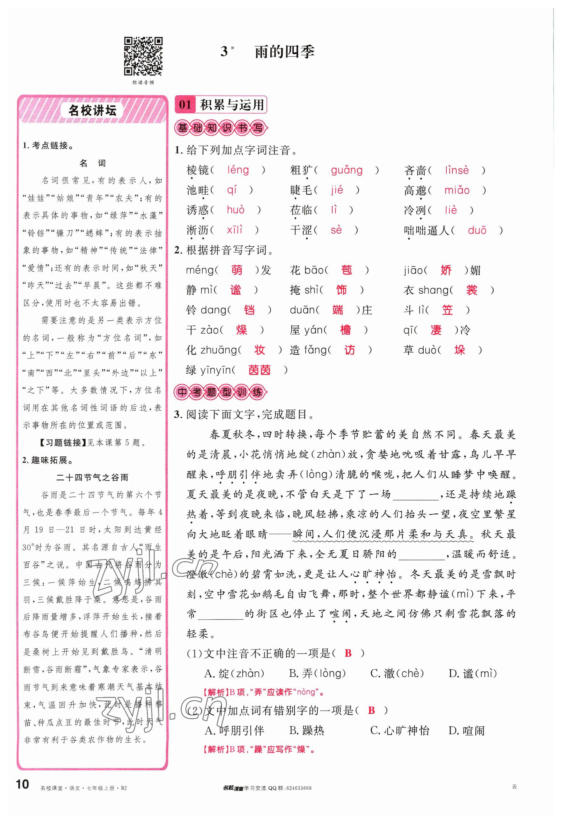 2023年名校課堂七年級語文上冊人教版云南專版 參考答案第19頁