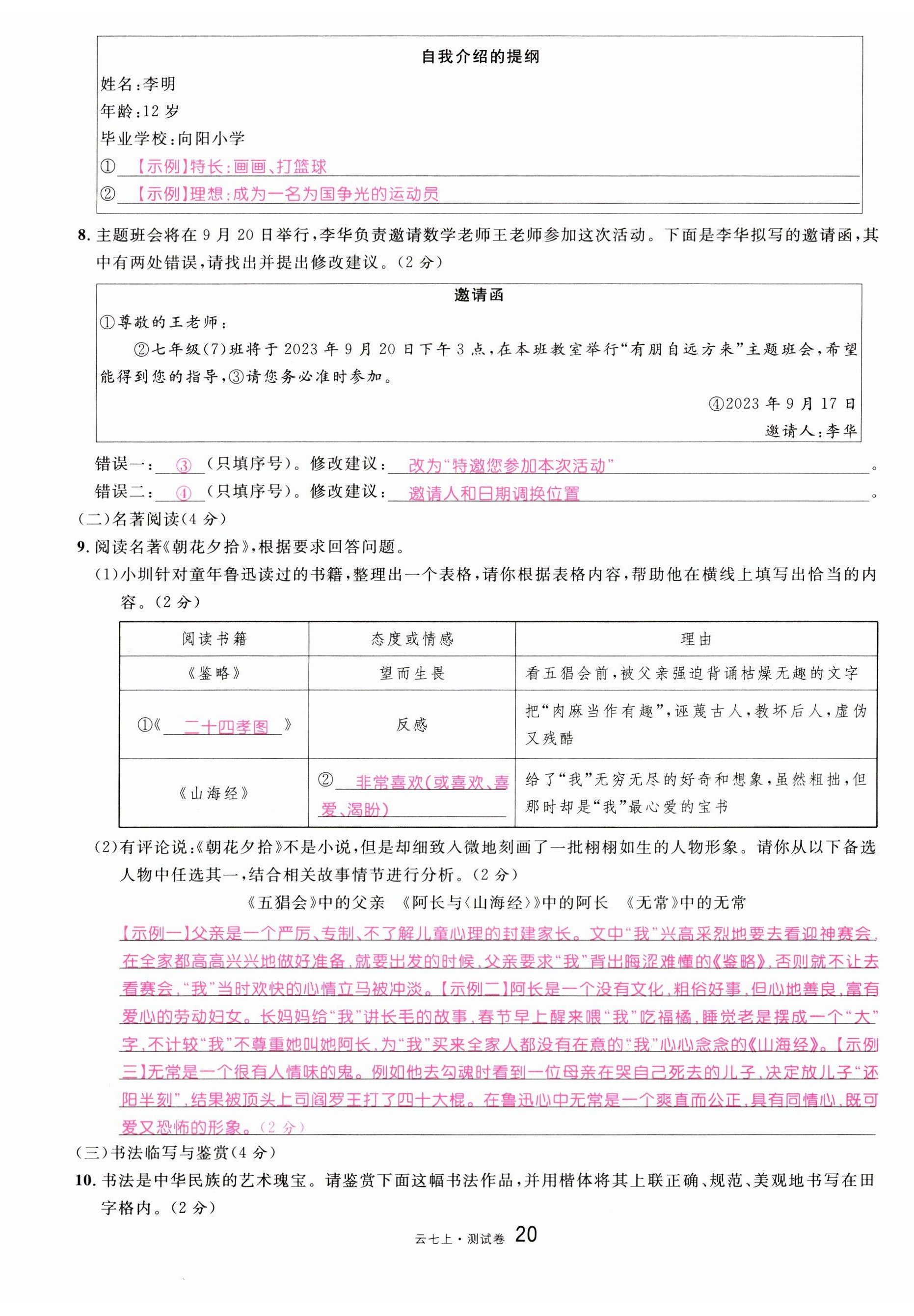 2023年名校課堂七年級語文上冊人教版云南專版 第20頁