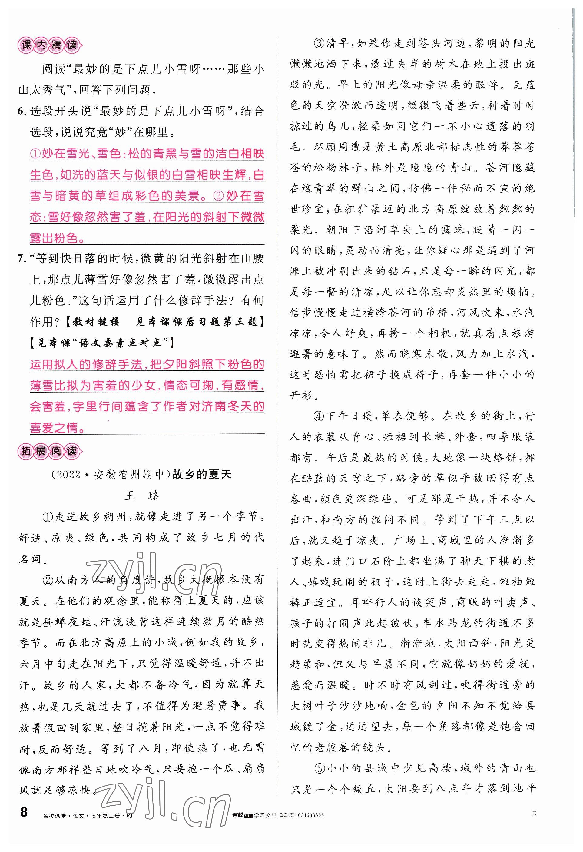 2023年名校課堂七年級語文上冊人教版云南專版 參考答案第15頁