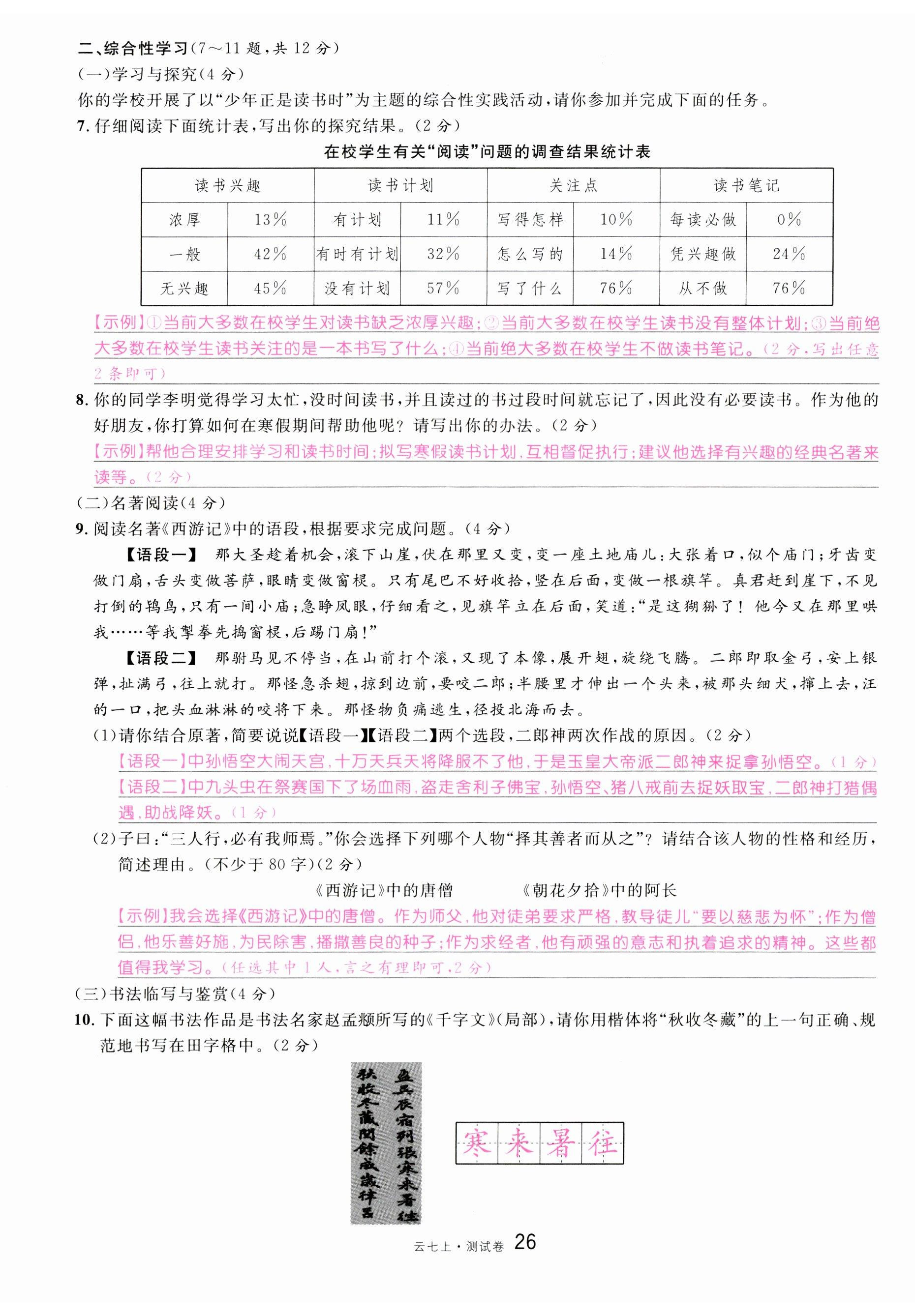 2023年名校課堂七年級語文上冊人教版云南專版 第26頁