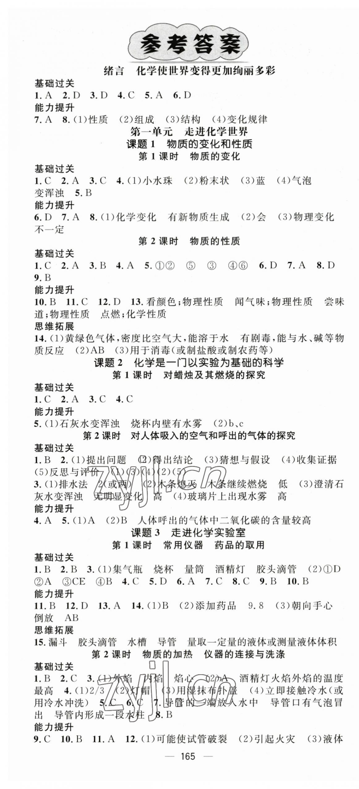 2023年名師測(cè)控九年級(jí)化學(xué)上冊(cè)人教版河北專版 第1頁(yè)