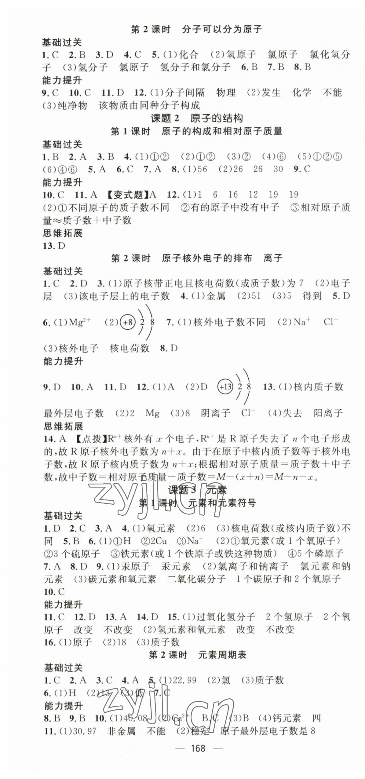 2023年名師測控九年級化學(xué)上冊人教版河北專版 第4頁