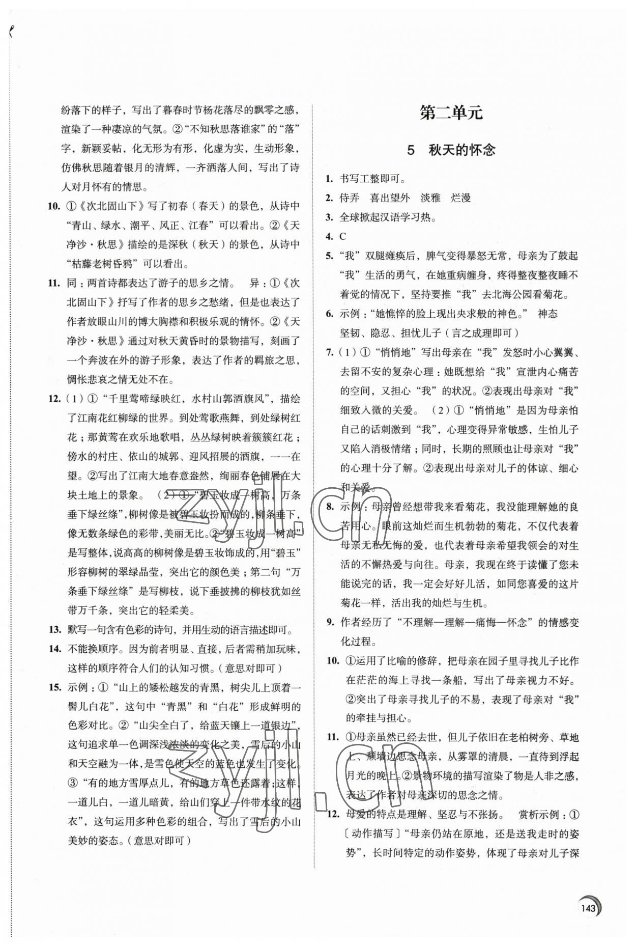 2023年學(xué)習(xí)與評(píng)價(jià)江蘇教育出版社七年級(jí)語文上冊(cè) 第3頁