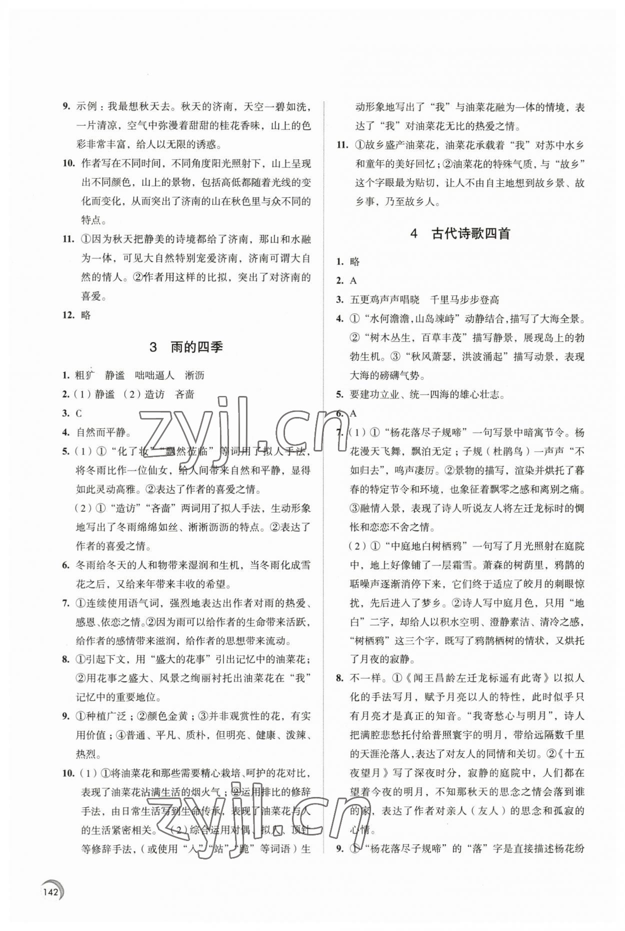 2023年學習與評價江蘇教育出版社七年級語文上冊 第2頁