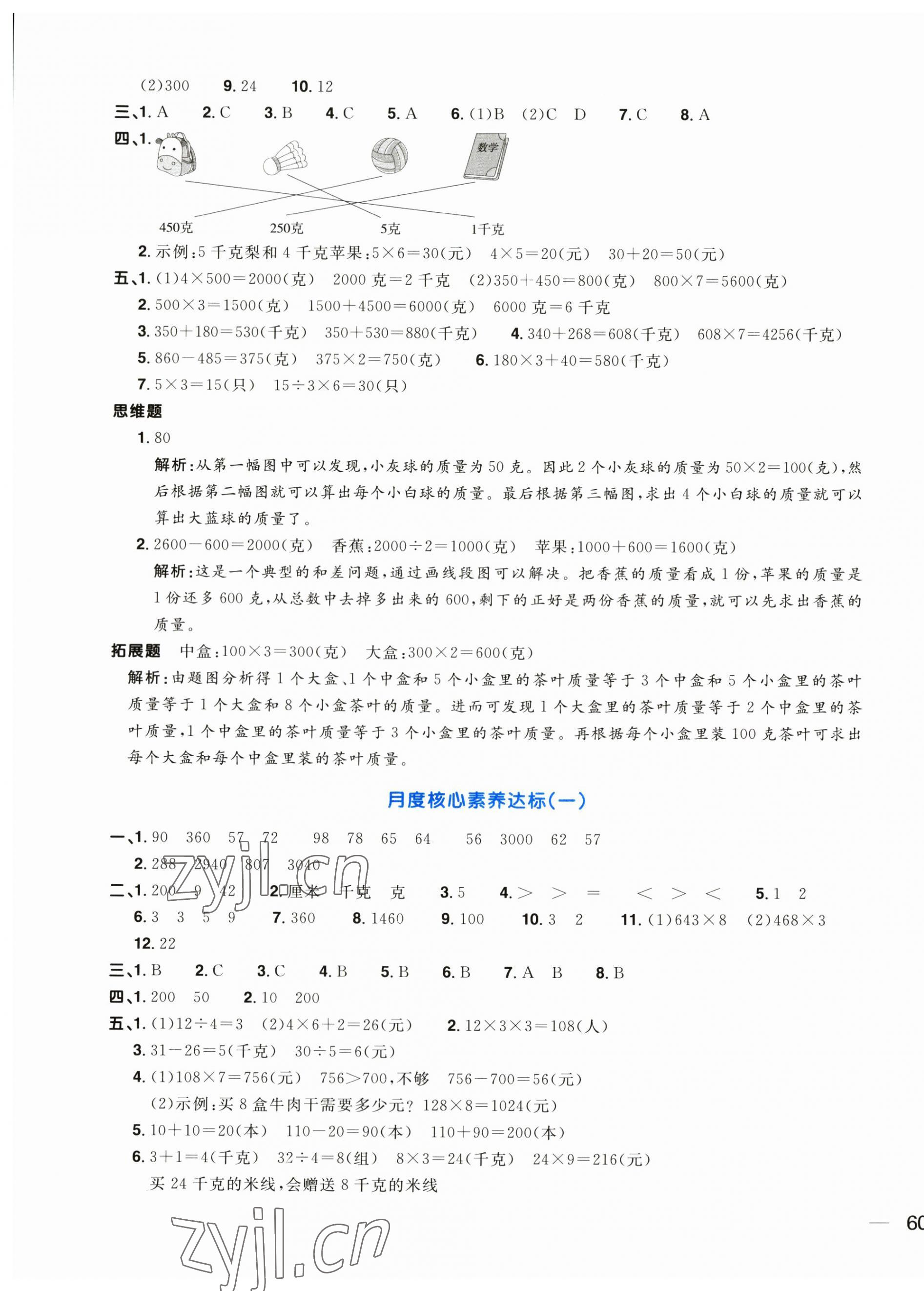 2023年阳光同学一线名师全优好卷三年级数学上册苏教版 第3页