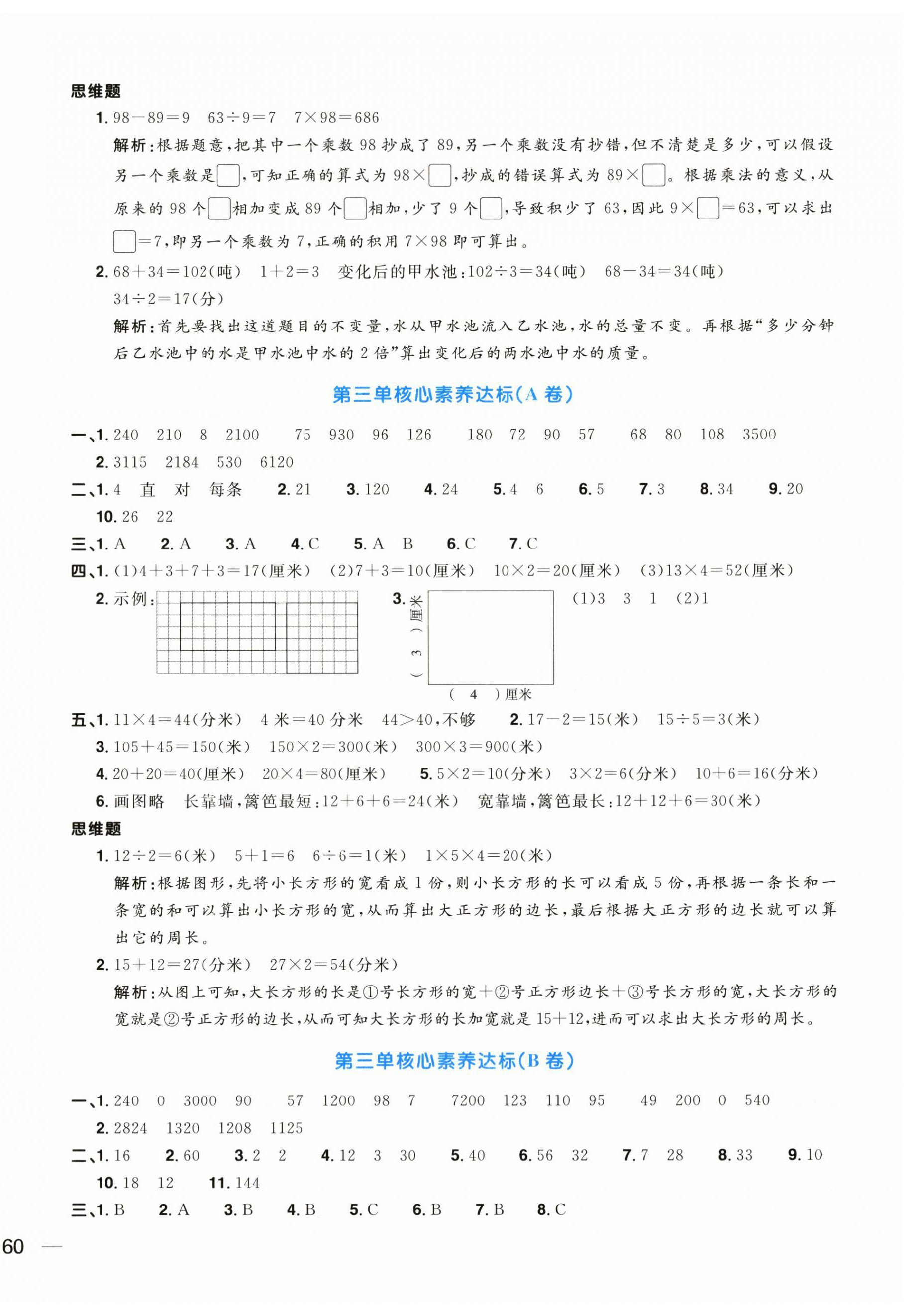 2023年陽光同學(xué)一線名師全優(yōu)好卷三年級數(shù)學(xué)上冊蘇教版 第4頁