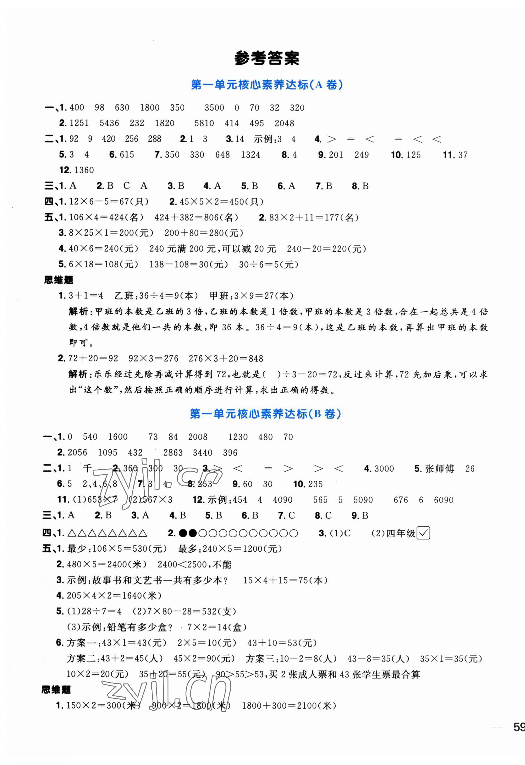 2023年陽光同學(xué)一線名師全優(yōu)好卷三年級數(shù)學(xué)上冊蘇教版 第1頁