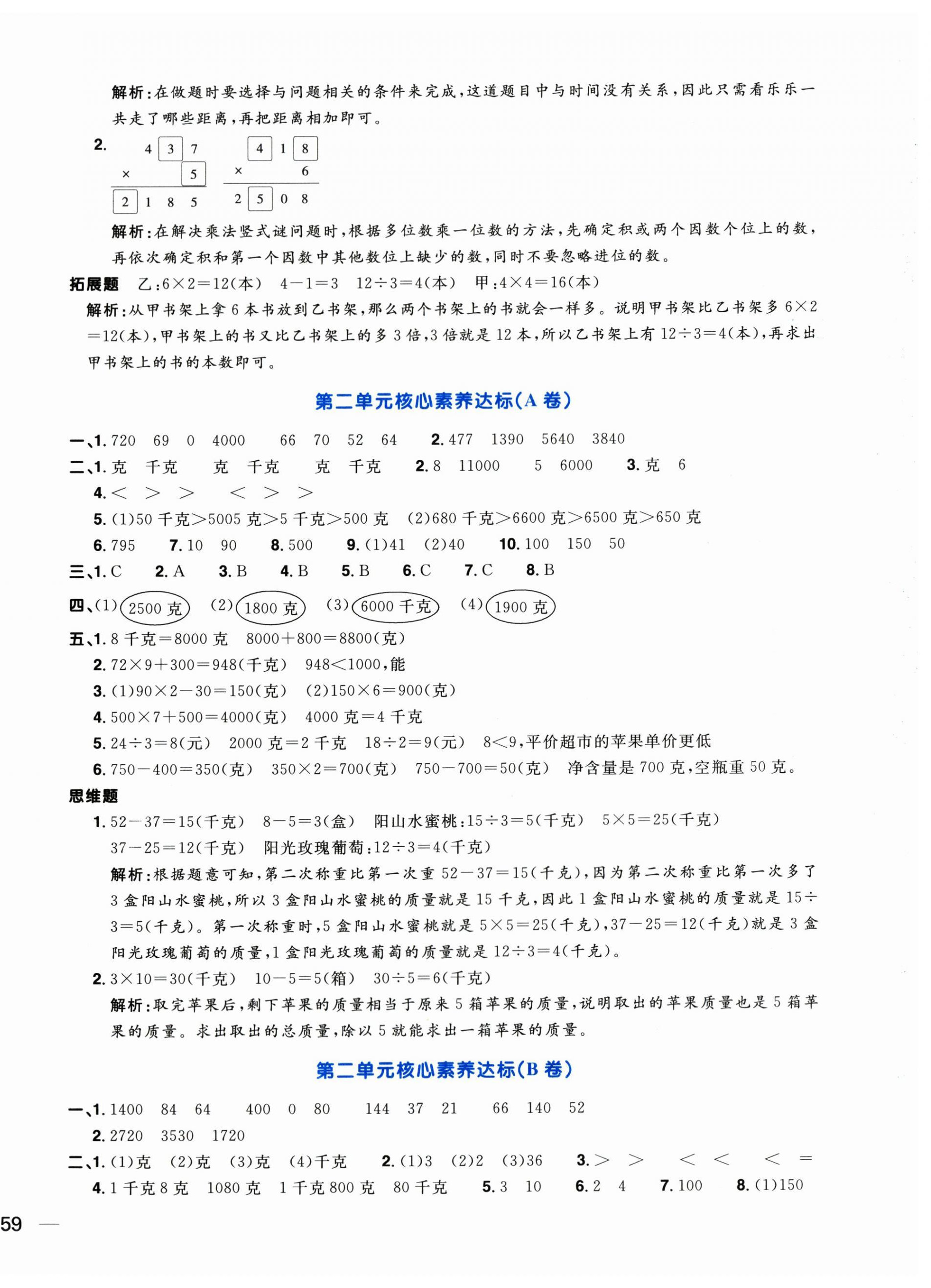 2023年陽(yáng)光同學(xué)一線名師全優(yōu)好卷三年級(jí)數(shù)學(xué)上冊(cè)蘇教版 第2頁(yè)