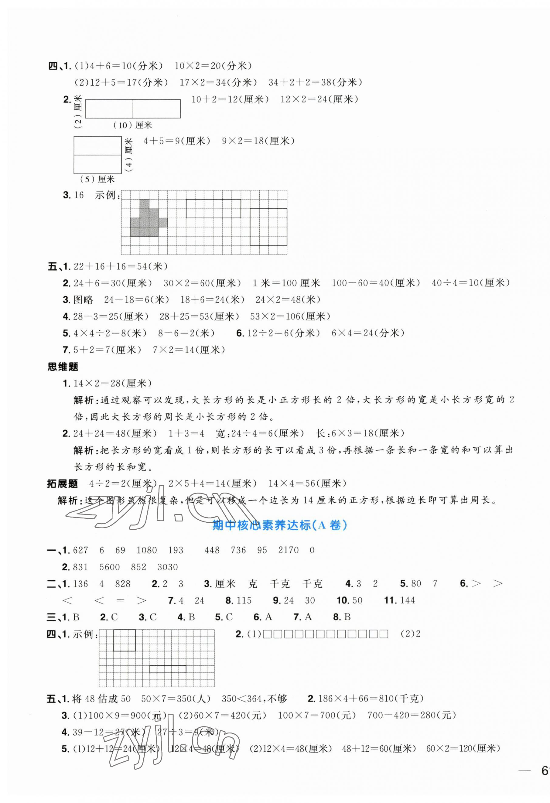 2023年阳光同学一线名师全优好卷三年级数学上册苏教版 第5页