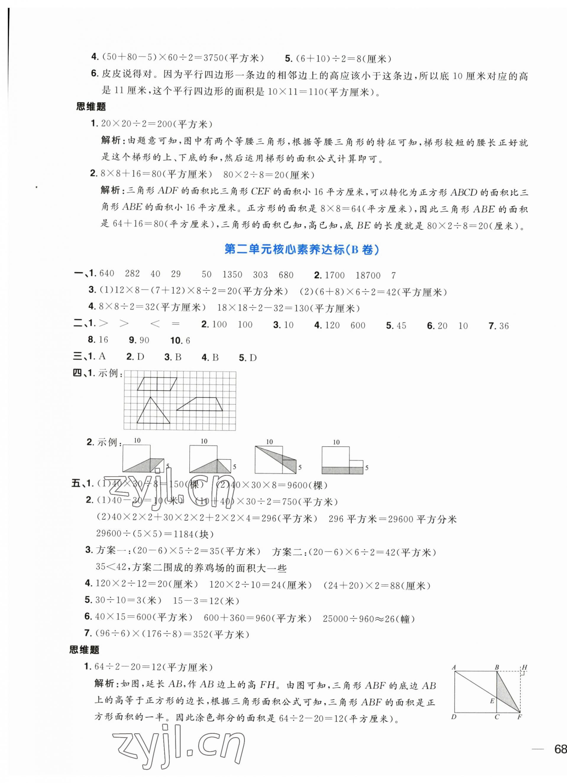 2023年陽光同學(xué)一線名師全優(yōu)好卷五年級(jí)數(shù)學(xué)上冊(cè)蘇教版 第3頁