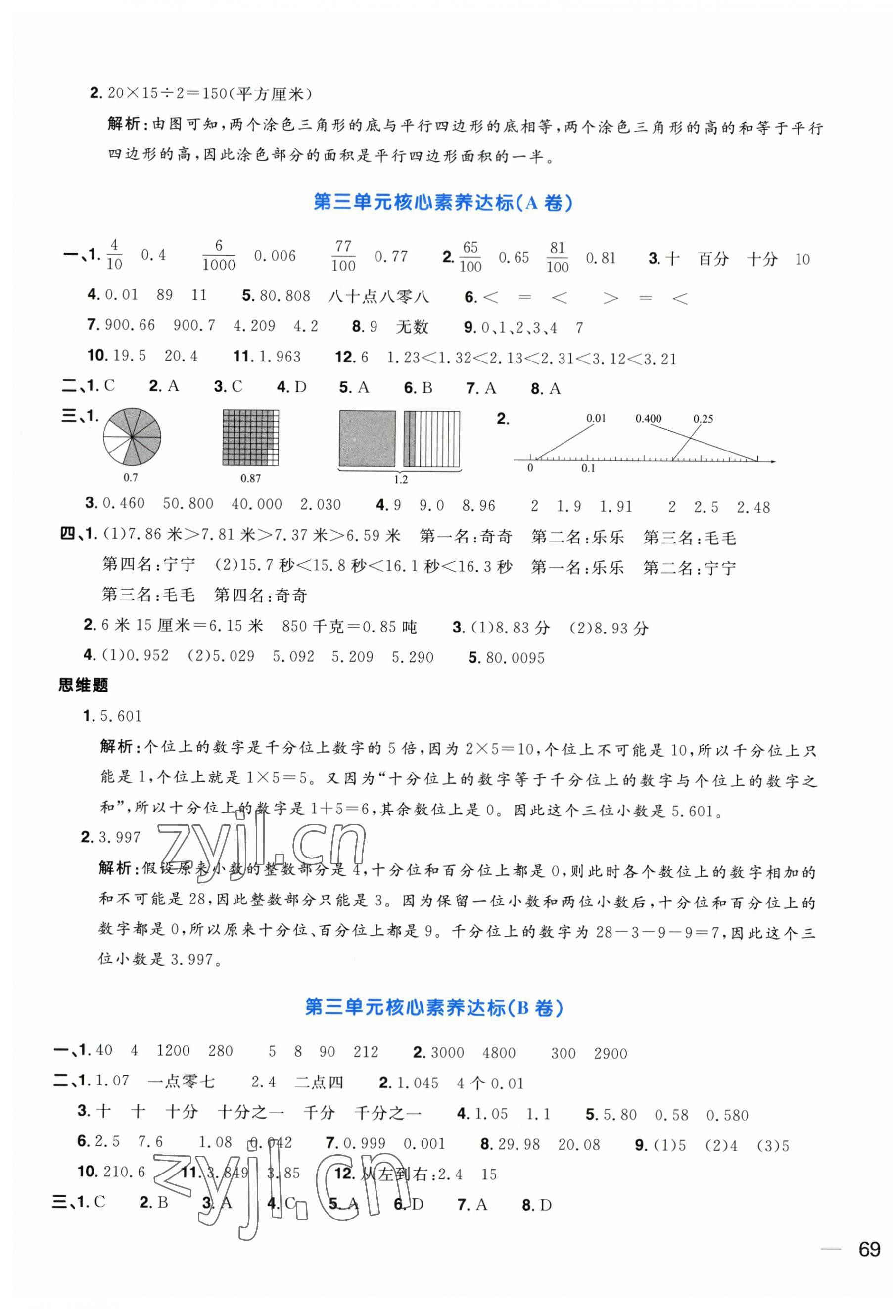 2023年阳光同学一线名师全优好卷五年级数学上册苏教版 第5页