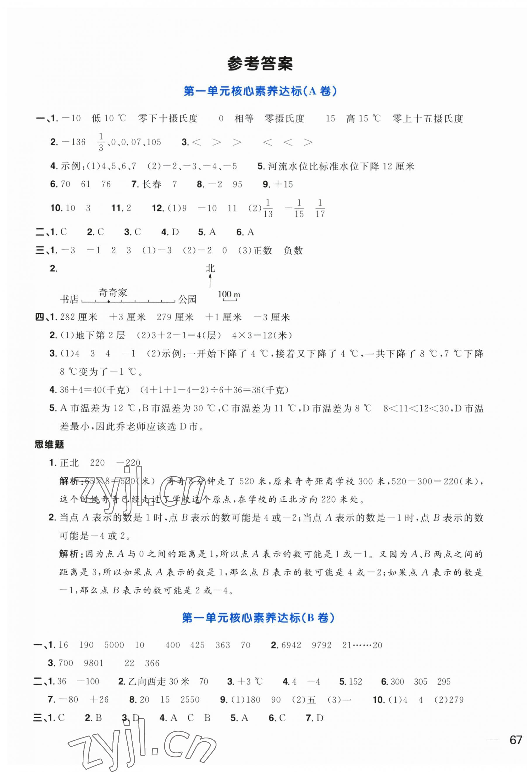 2023年阳光同学一线名师全优好卷五年级数学上册苏教版 第1页