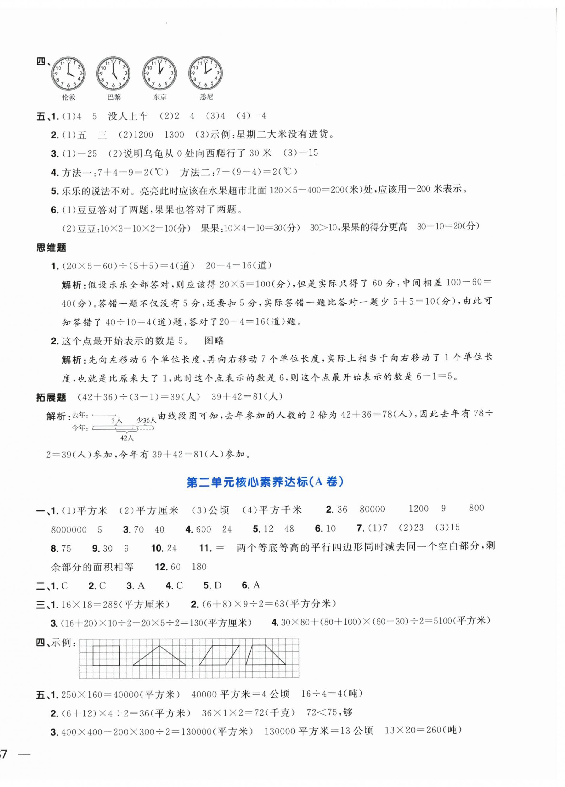 2023年陽光同學(xué)一線名師全優(yōu)好卷五年級(jí)數(shù)學(xué)上冊(cè)蘇教版 第2頁