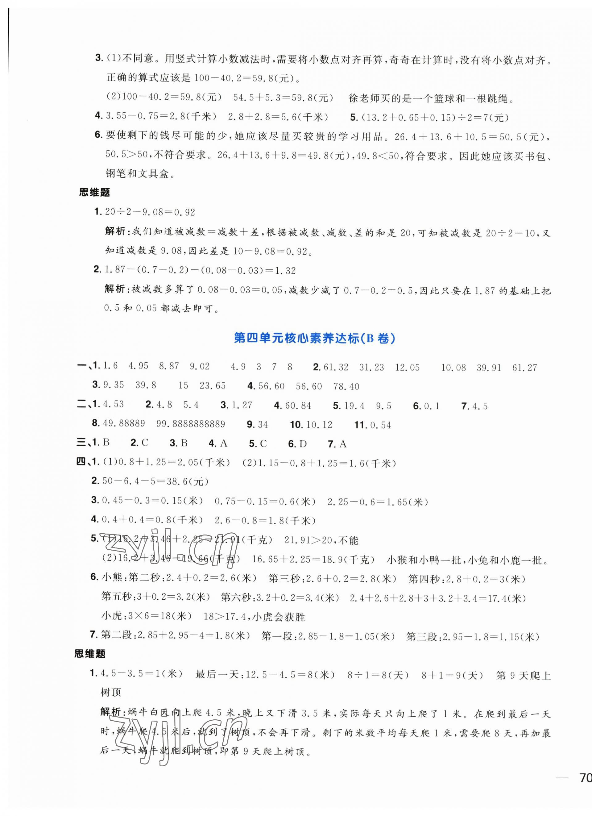 2023年陽光同學(xué)一線名師全優(yōu)好卷五年級數(shù)學(xué)上冊蘇教版 第7頁