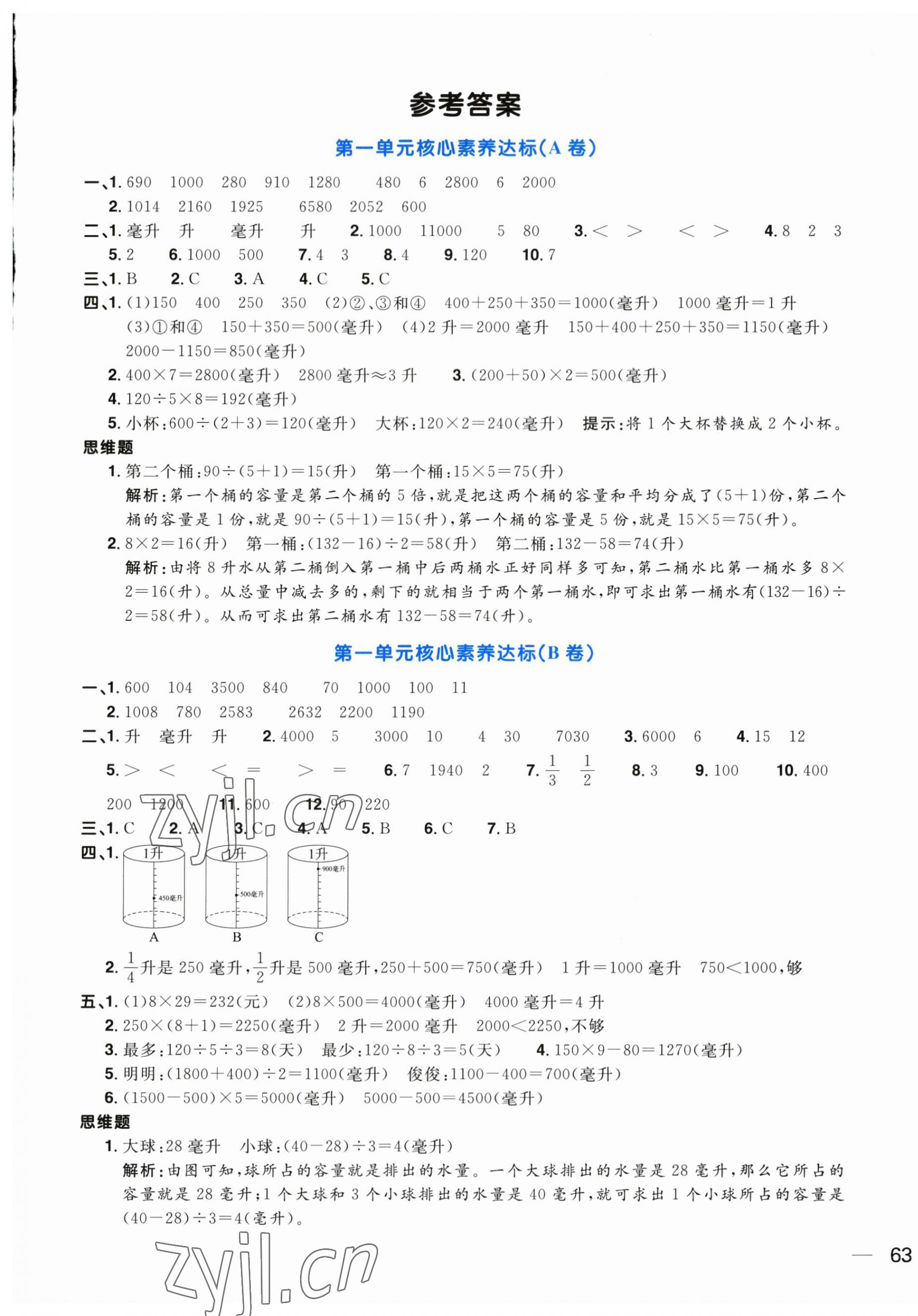 2023年陽光同學(xué)一線名師全優(yōu)好卷四年級數(shù)學(xué)上冊蘇教版 第1頁