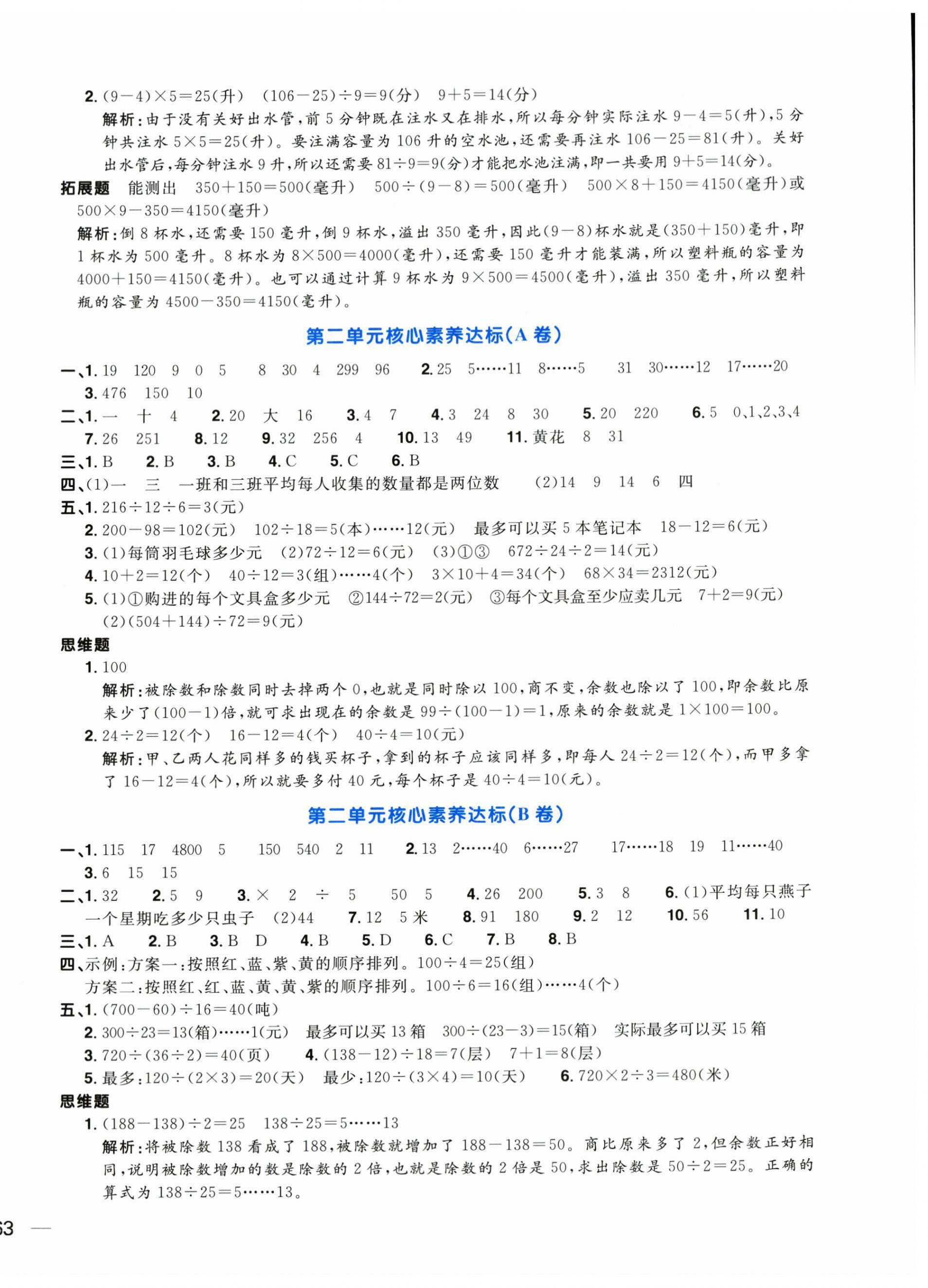 2023年陽(yáng)光同學(xué)一線名師全優(yōu)好卷四年級(jí)數(shù)學(xué)上冊(cè)蘇教版 第2頁(yè)