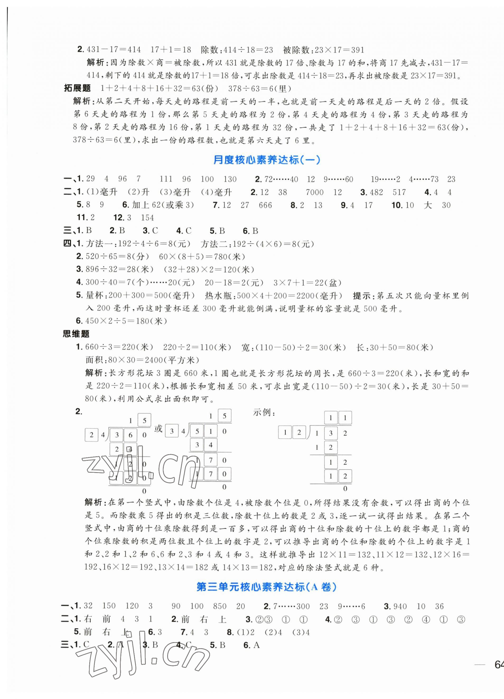 2023年陽(yáng)光同學(xué)一線名師全優(yōu)好卷四年級(jí)數(shù)學(xué)上冊(cè)蘇教版 第3頁(yè)