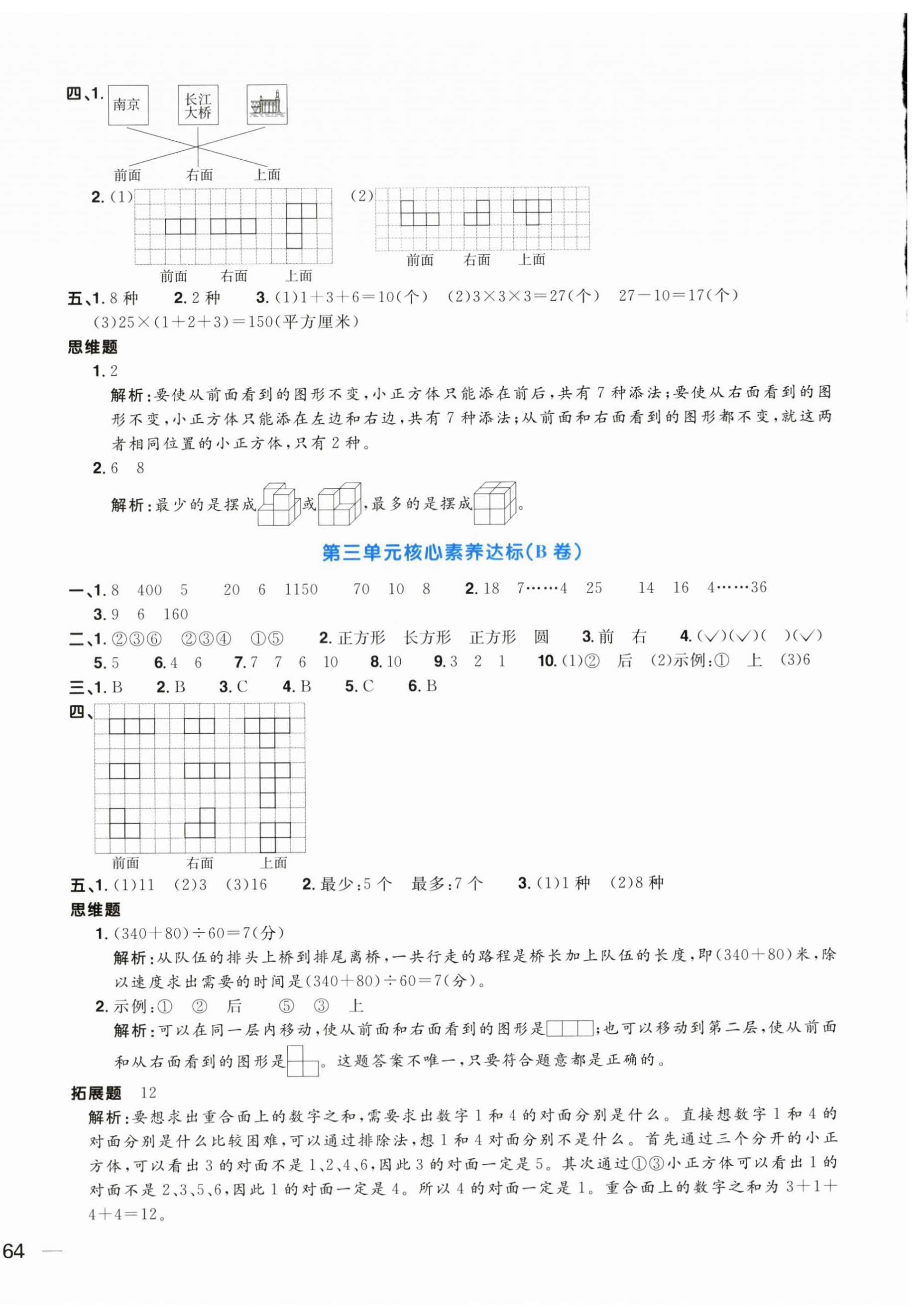 2023年陽光同學(xué)一線名師全優(yōu)好卷四年級數(shù)學(xué)上冊蘇教版 第4頁