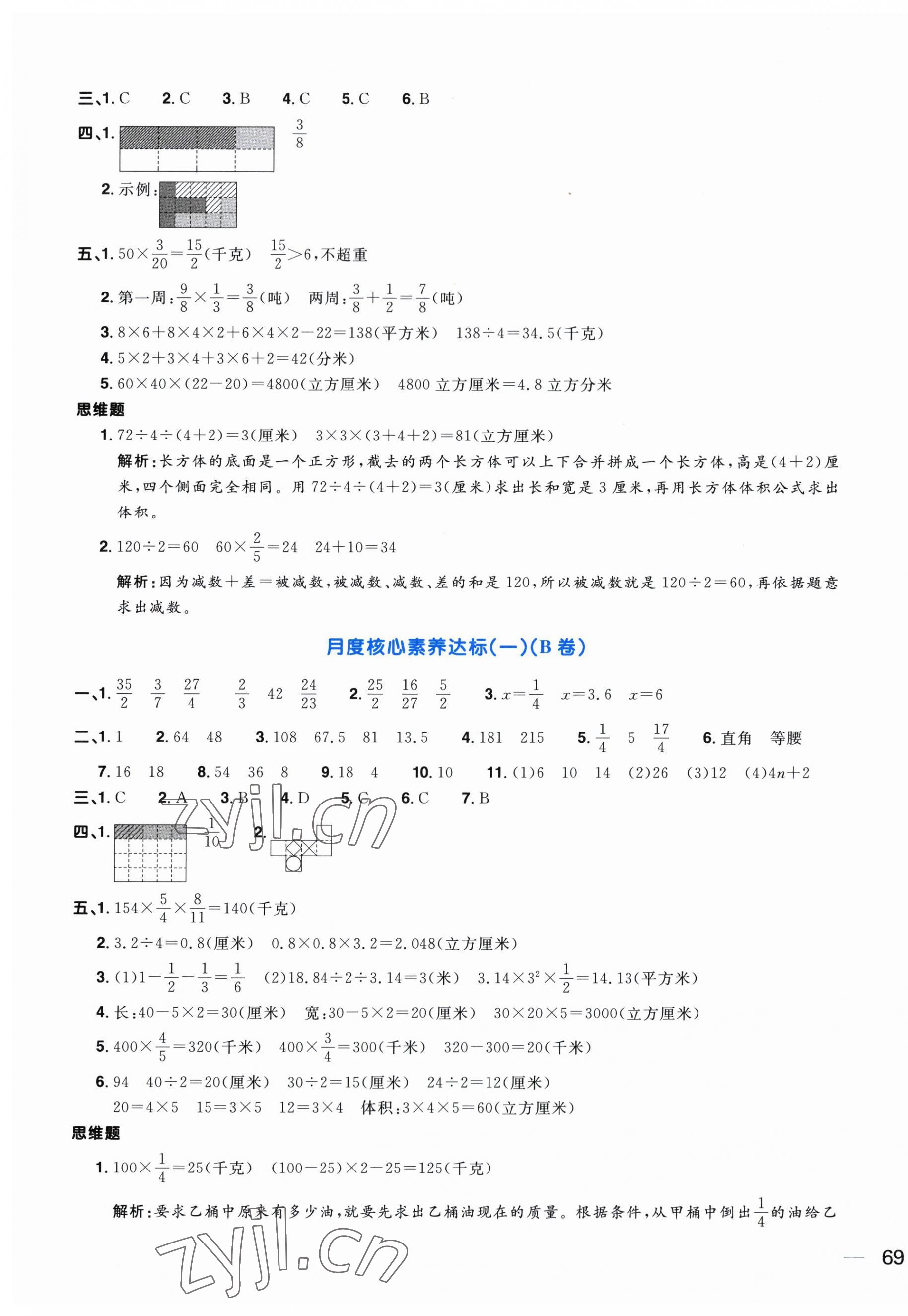 2023年陽光同學(xué)一線名師全優(yōu)好卷六年級數(shù)學(xué)上冊蘇教版 第5頁