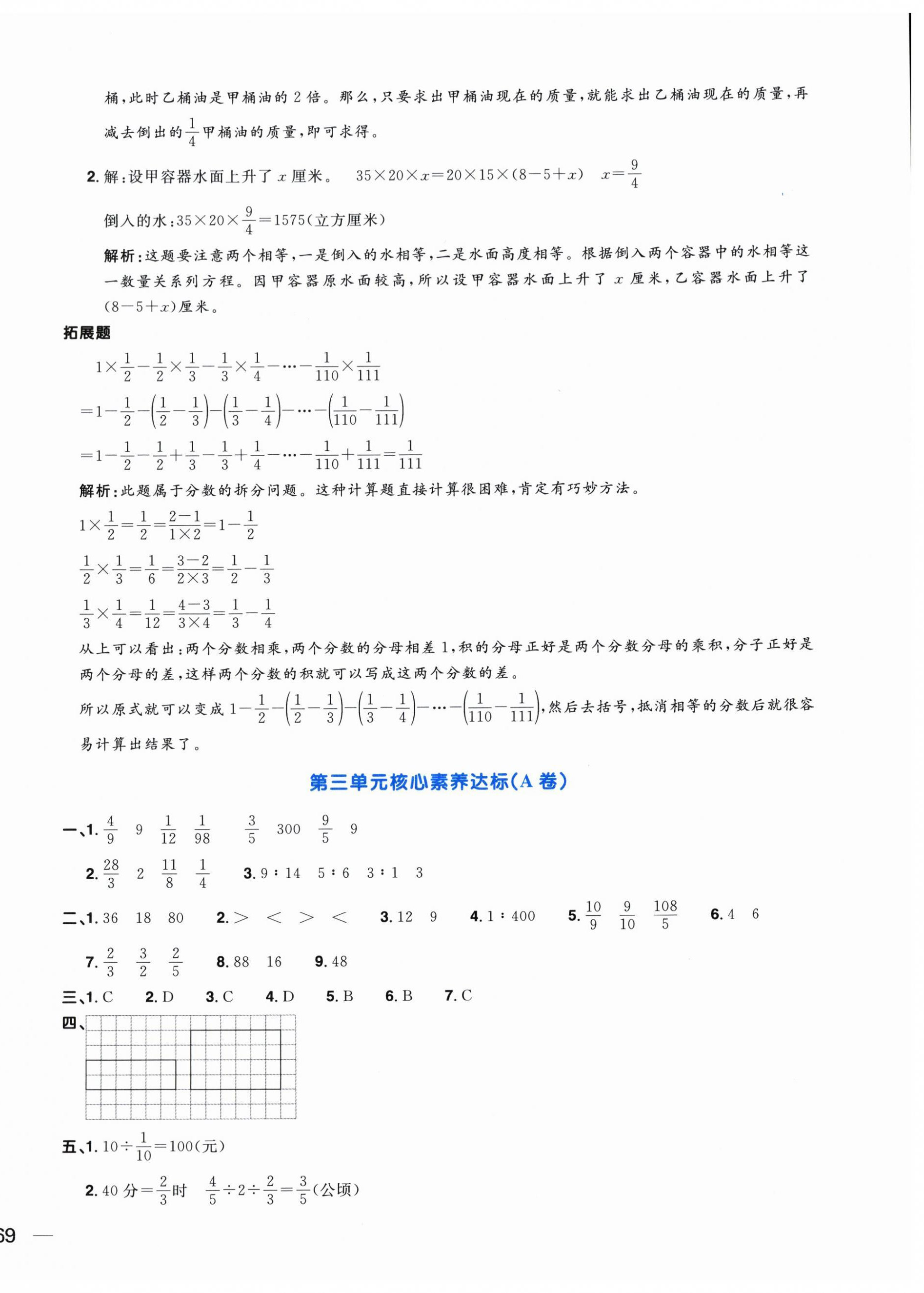 2023年陽光同學(xué)一線名師全優(yōu)好卷六年級數(shù)學(xué)上冊蘇教版 第6頁