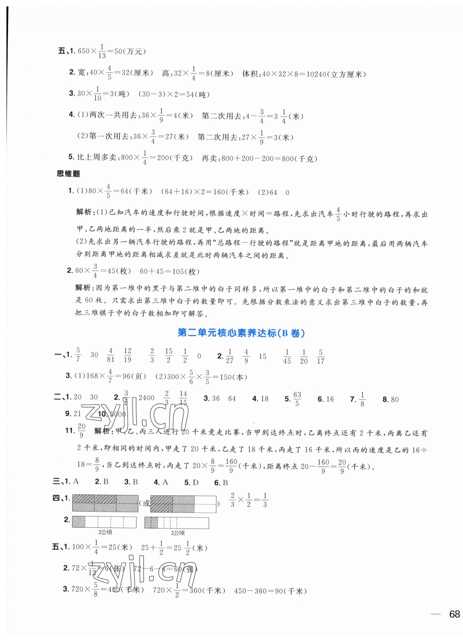 2023年陽光同學(xué)一線名師全優(yōu)好卷六年級數(shù)學(xué)上冊蘇教版 第3頁