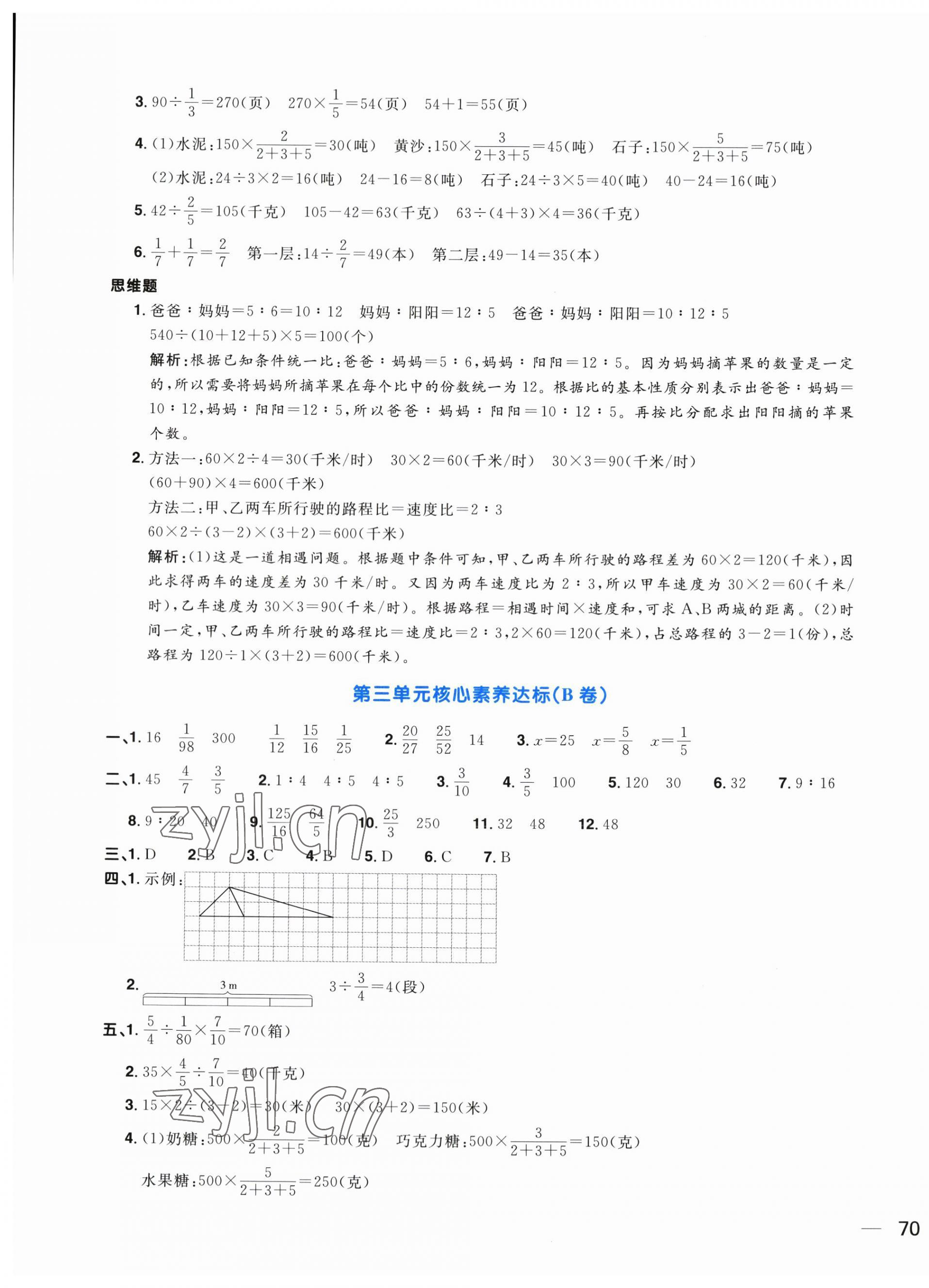 2023年陽光同學(xué)一線名師全優(yōu)好卷六年級(jí)數(shù)學(xué)上冊(cè)蘇教版 第7頁