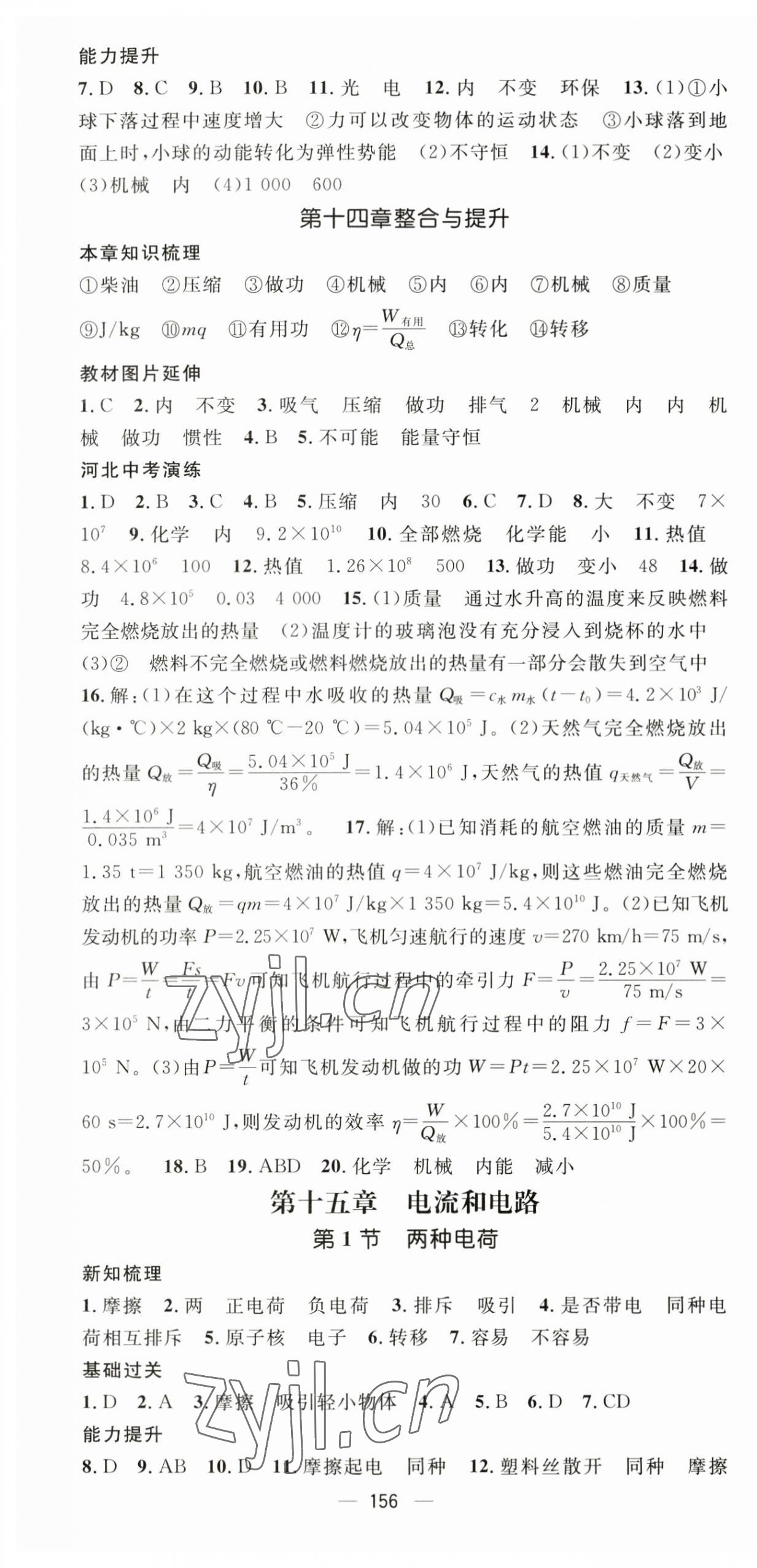 2023年名师测控九年级物理上册人教版河北专版 第4页