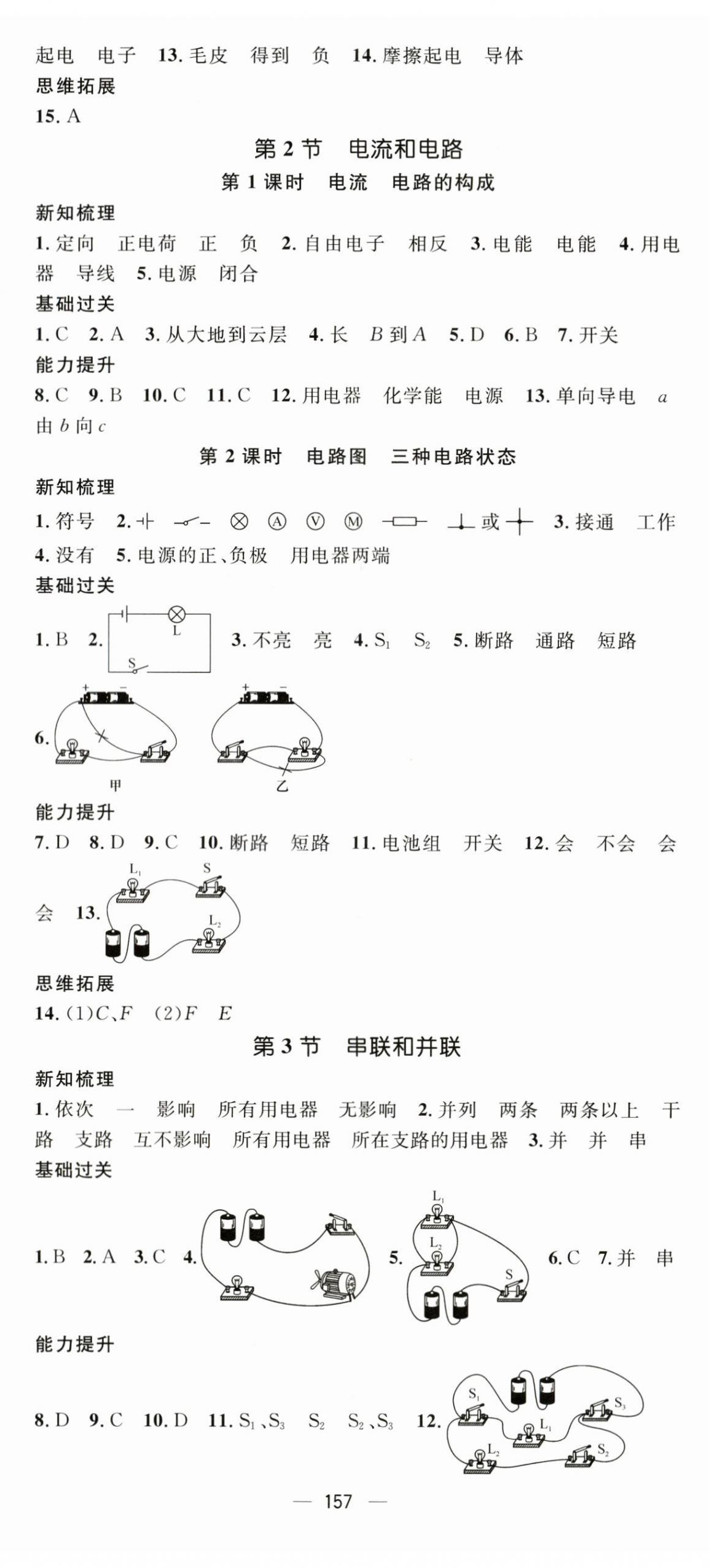 2023年名师测控九年级物理上册人教版河北专版 第5页