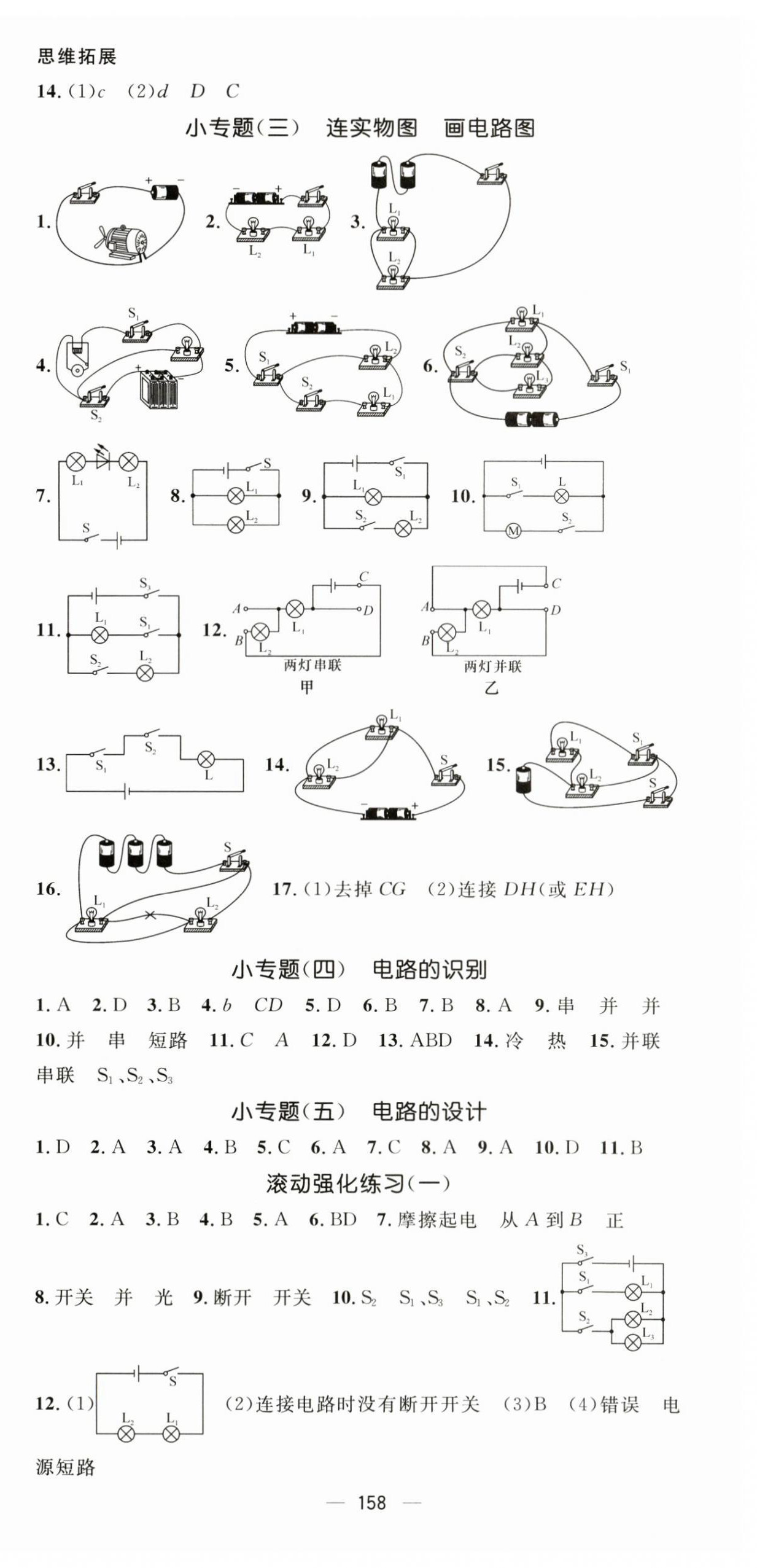 2023年名师测控九年级物理上册人教版河北专版 第6页