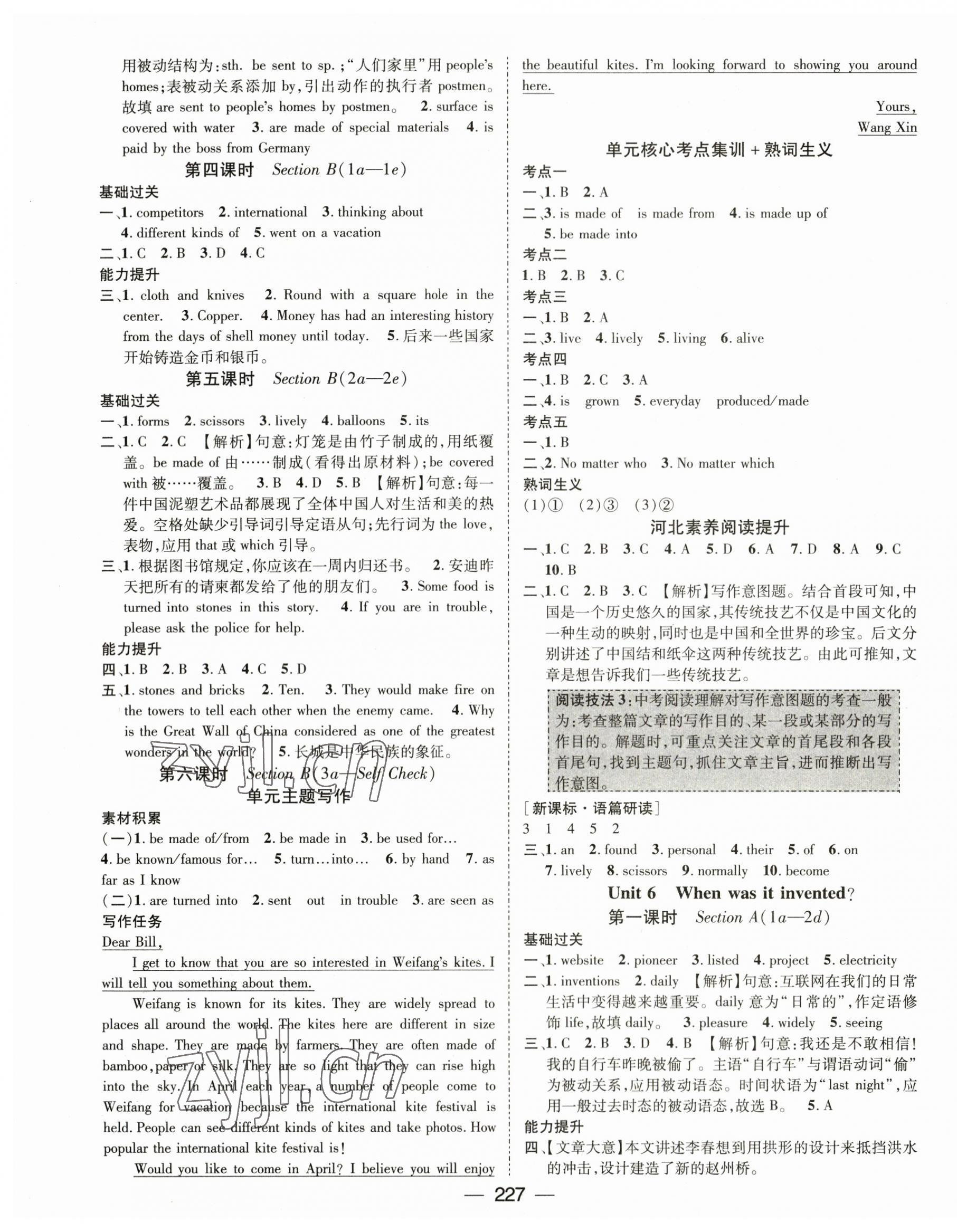 2023年名師測控九年級英語上冊人教版河北專版 第7頁