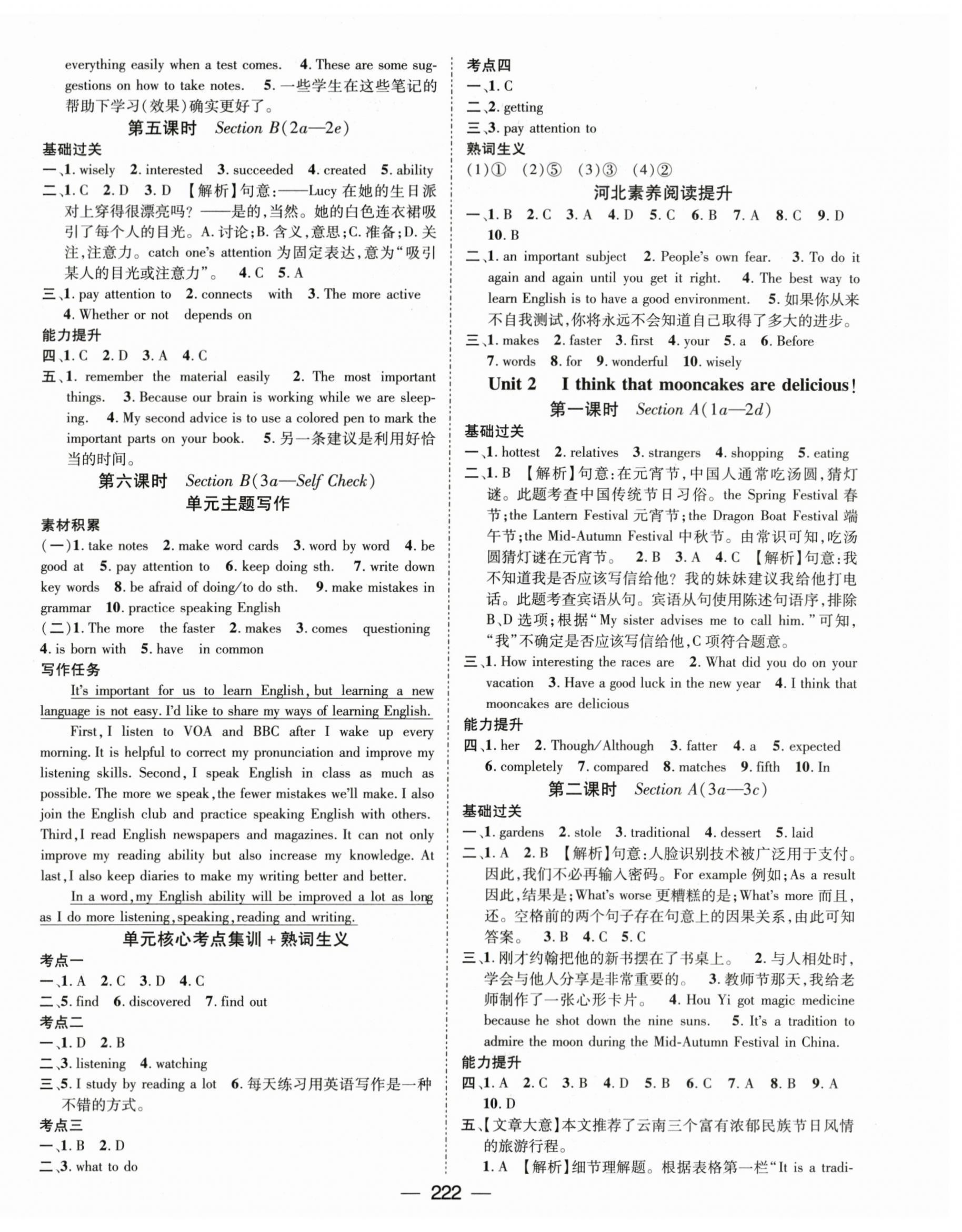 2023年名师测控九年级英语上册人教版河北专版 第2页