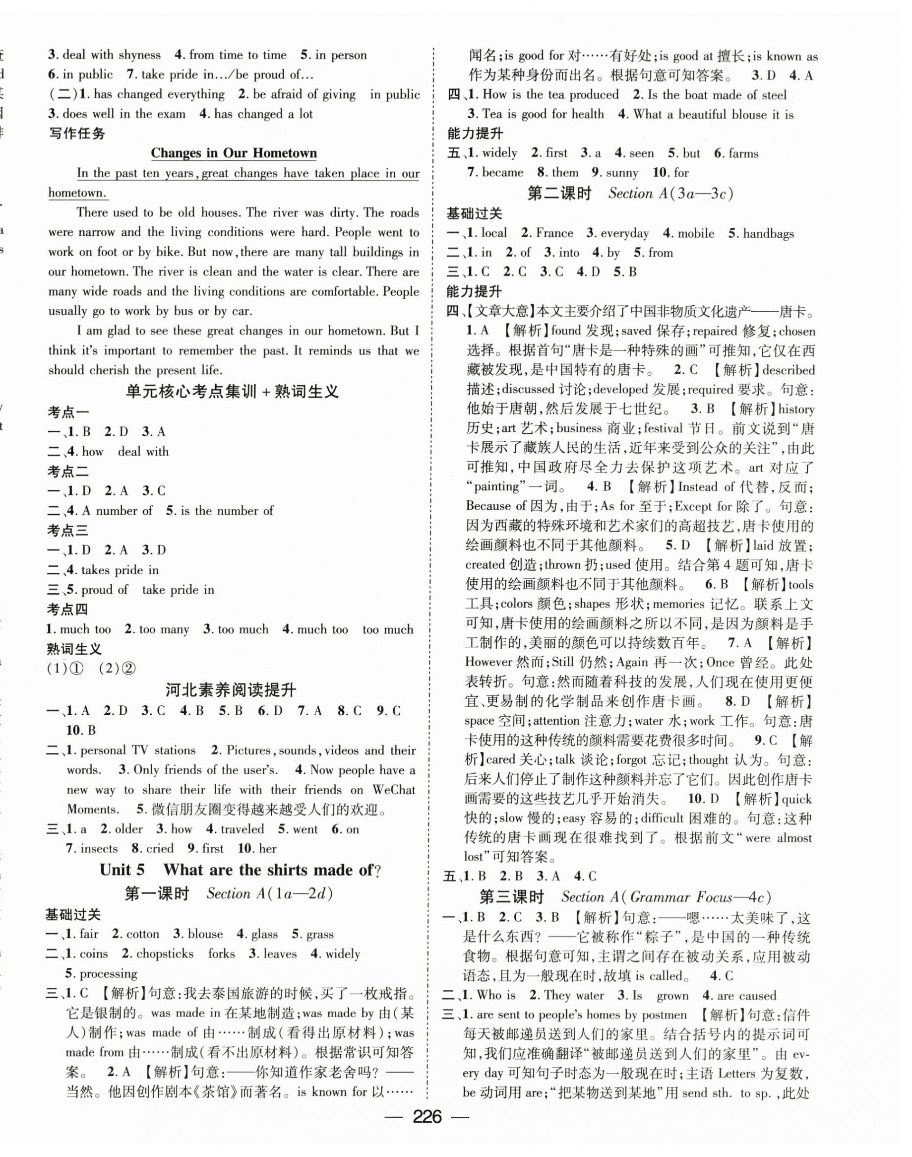 2023年名师测控九年级英语上册人教版河北专版 第6页