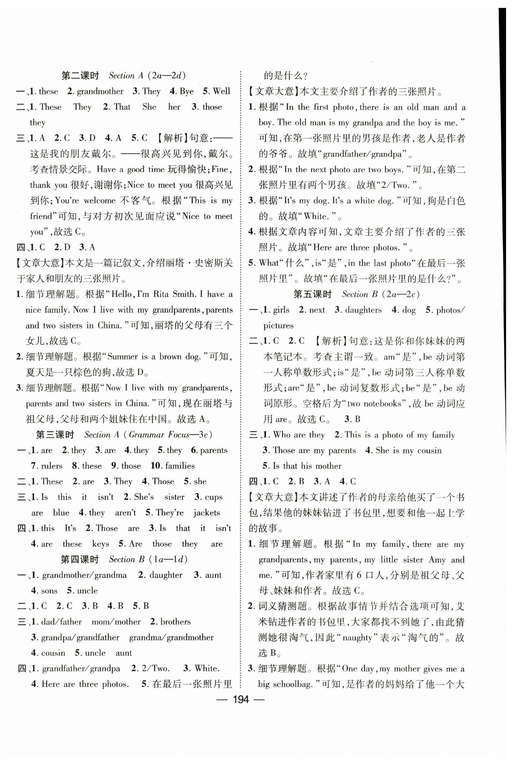 2023年名師測(cè)控七年級(jí)英語(yǔ)上冊(cè)人教版河北專版 第4頁(yè)