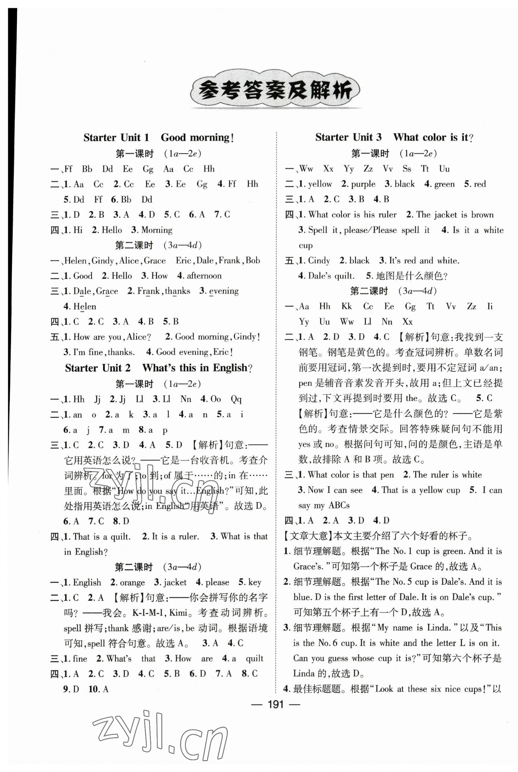 2023年名師測控七年級英語上冊人教版河北專版 第1頁