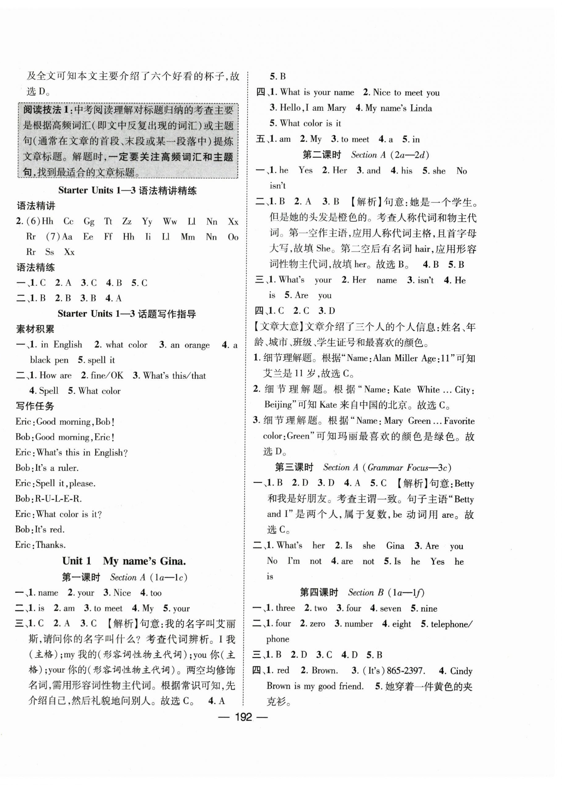 2023年名師測控七年級英語上冊人教版河北專版 第2頁