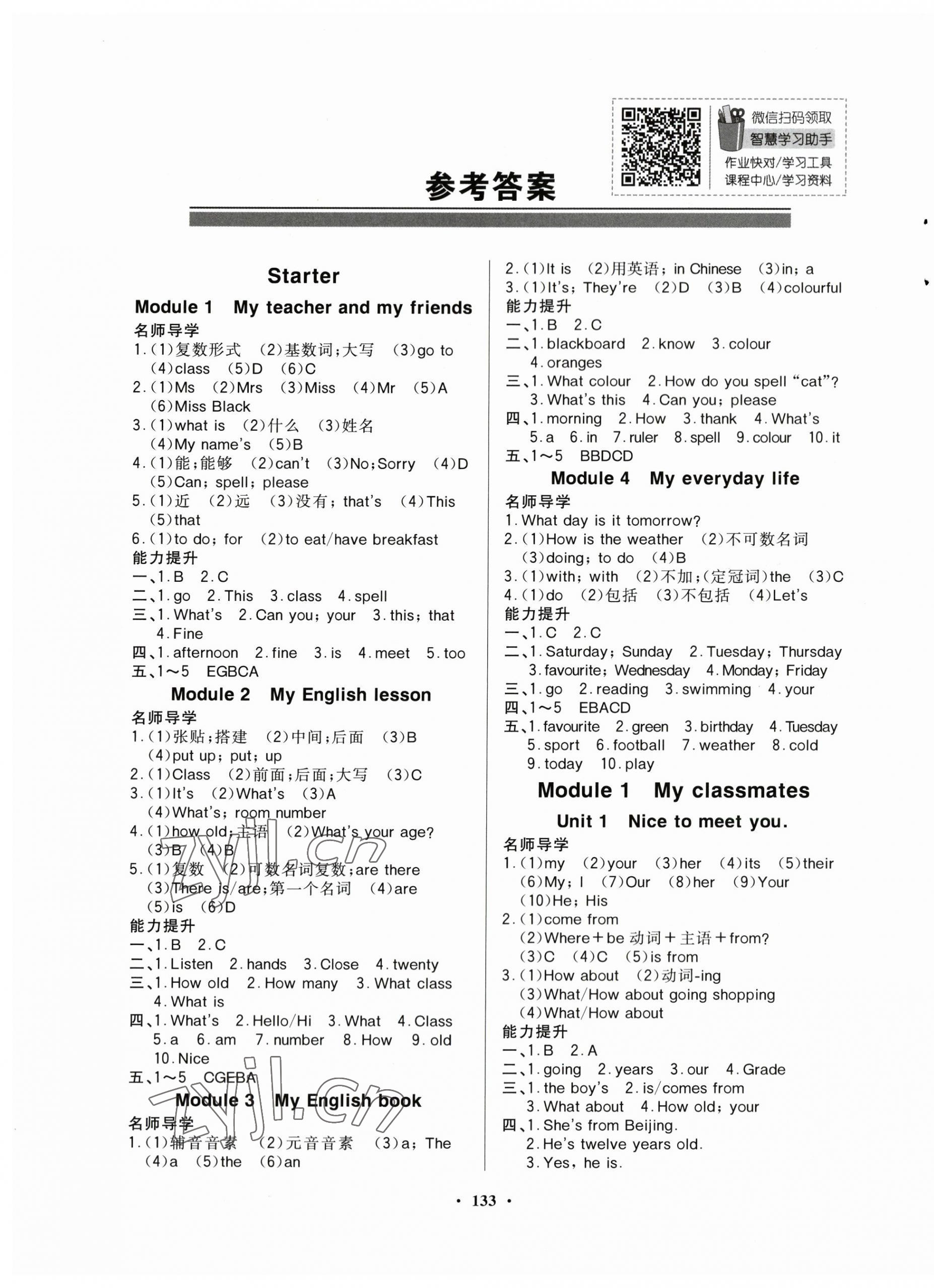 2023年同步導(dǎo)學(xué)與優(yōu)化訓(xùn)練七年級英語上冊外研版 第1頁