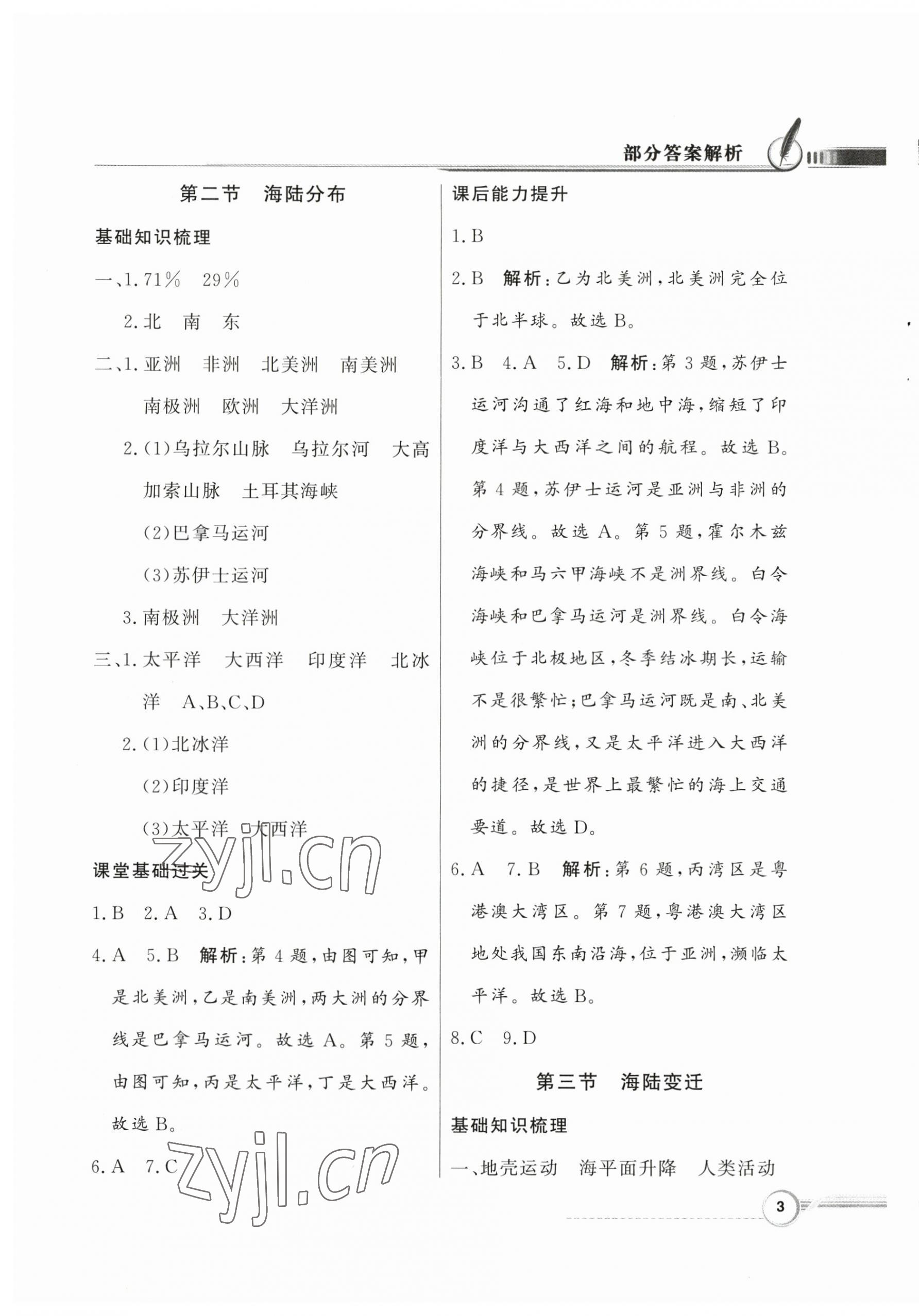 2023年同步導(dǎo)學(xué)與優(yōu)化訓(xùn)練八年級(jí)地理上冊(cè)中圖版 第3頁