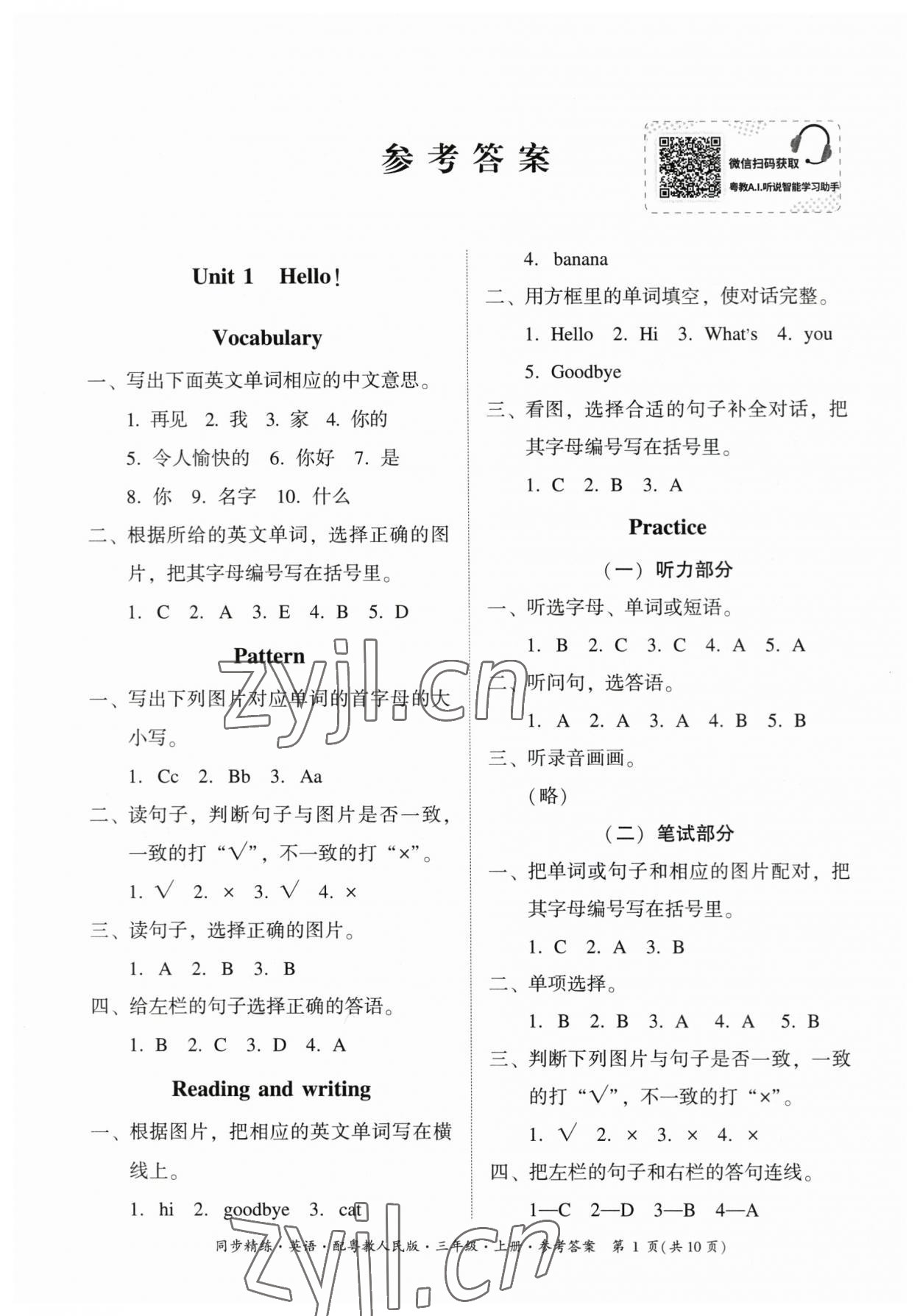 2023年同步精練廣東人民出版社三年級(jí)英語(yǔ)上冊(cè)粵人版 第1頁(yè)