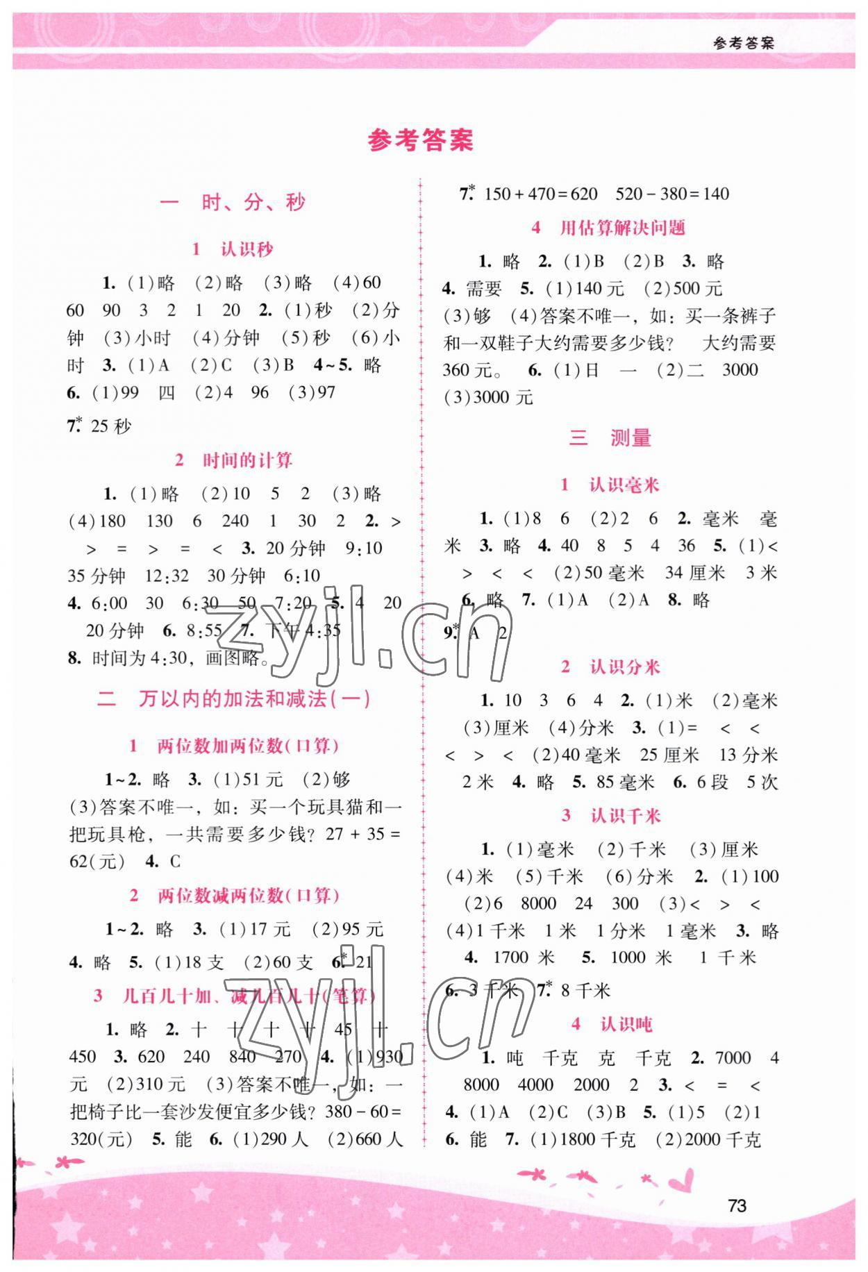 2023年新課程學習輔導三年級數(shù)學上冊人教版 第1頁