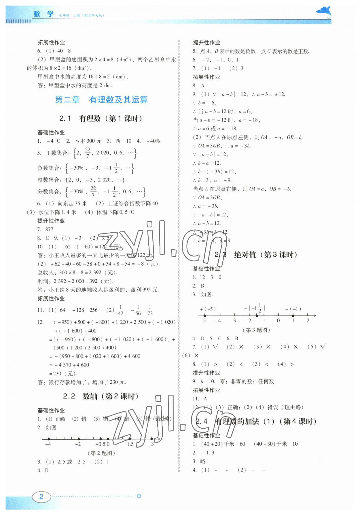 2023年南方新课堂金牌学案七年级数学上册北师大版 第2页