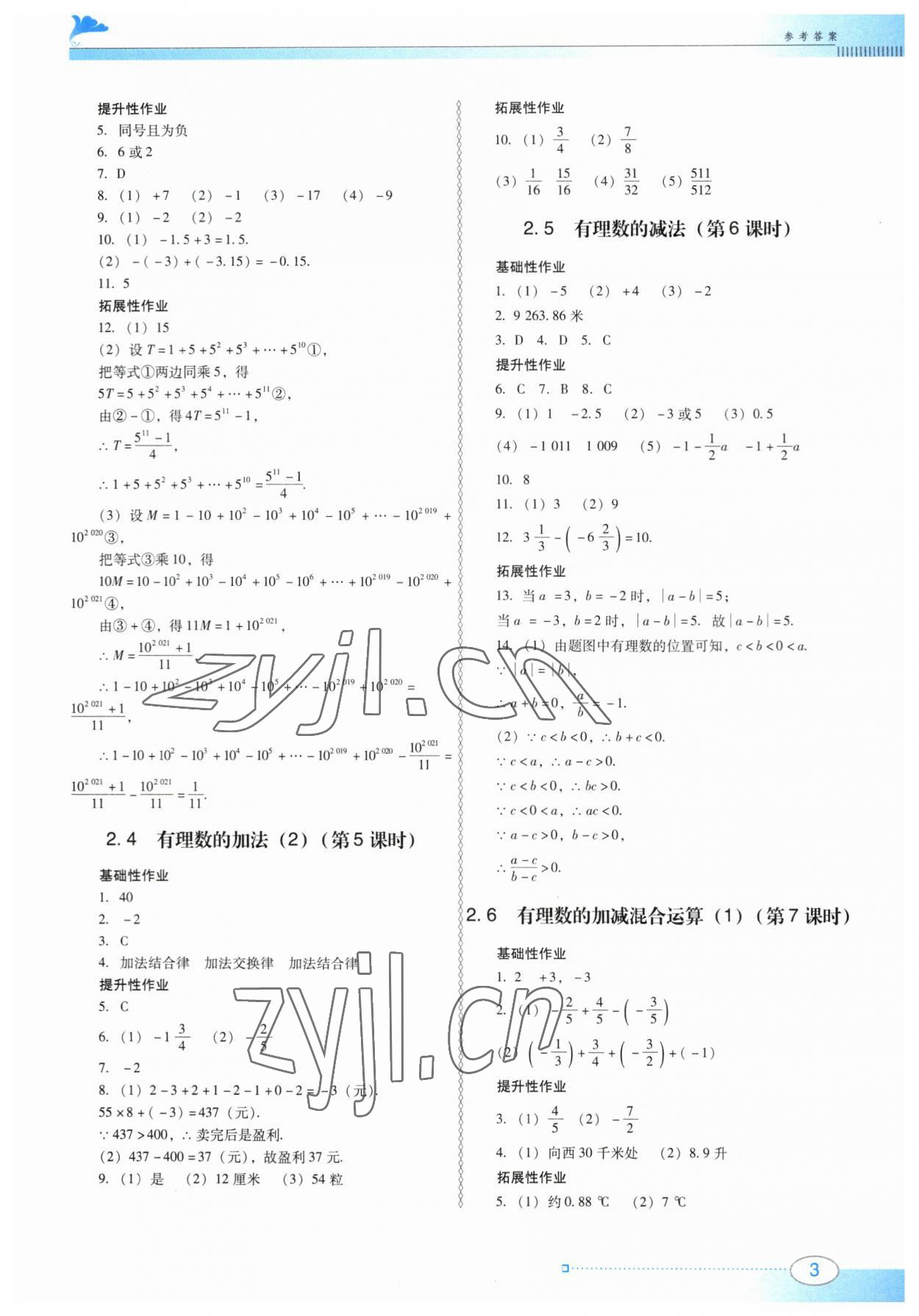 2023年南方新課堂金牌學(xué)案七年級(jí)數(shù)學(xué)上冊(cè)北師大版 第3頁(yè)