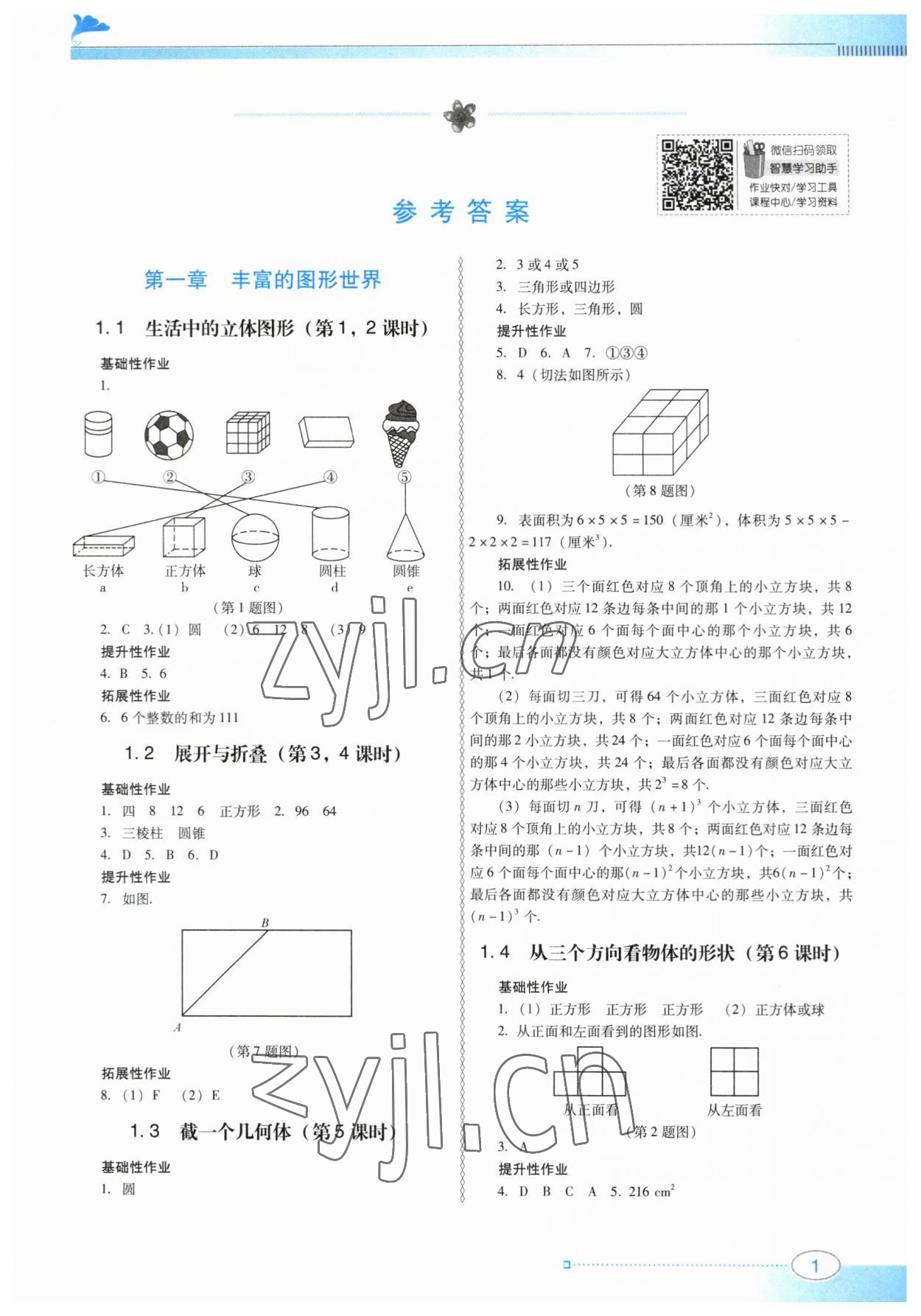 2023年南方新课堂金牌学案七年级数学上册北师大版 第1页