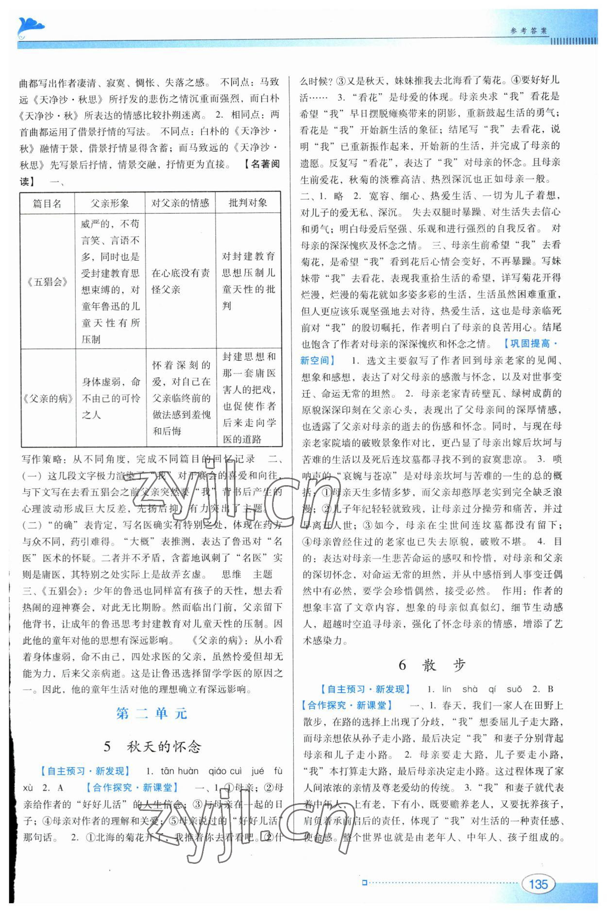 2023年南方新课堂金牌学案七年级语文上册人教版 参考答案第4页