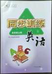 2023年同步训练河北人民出版社五年级英语上册人教版